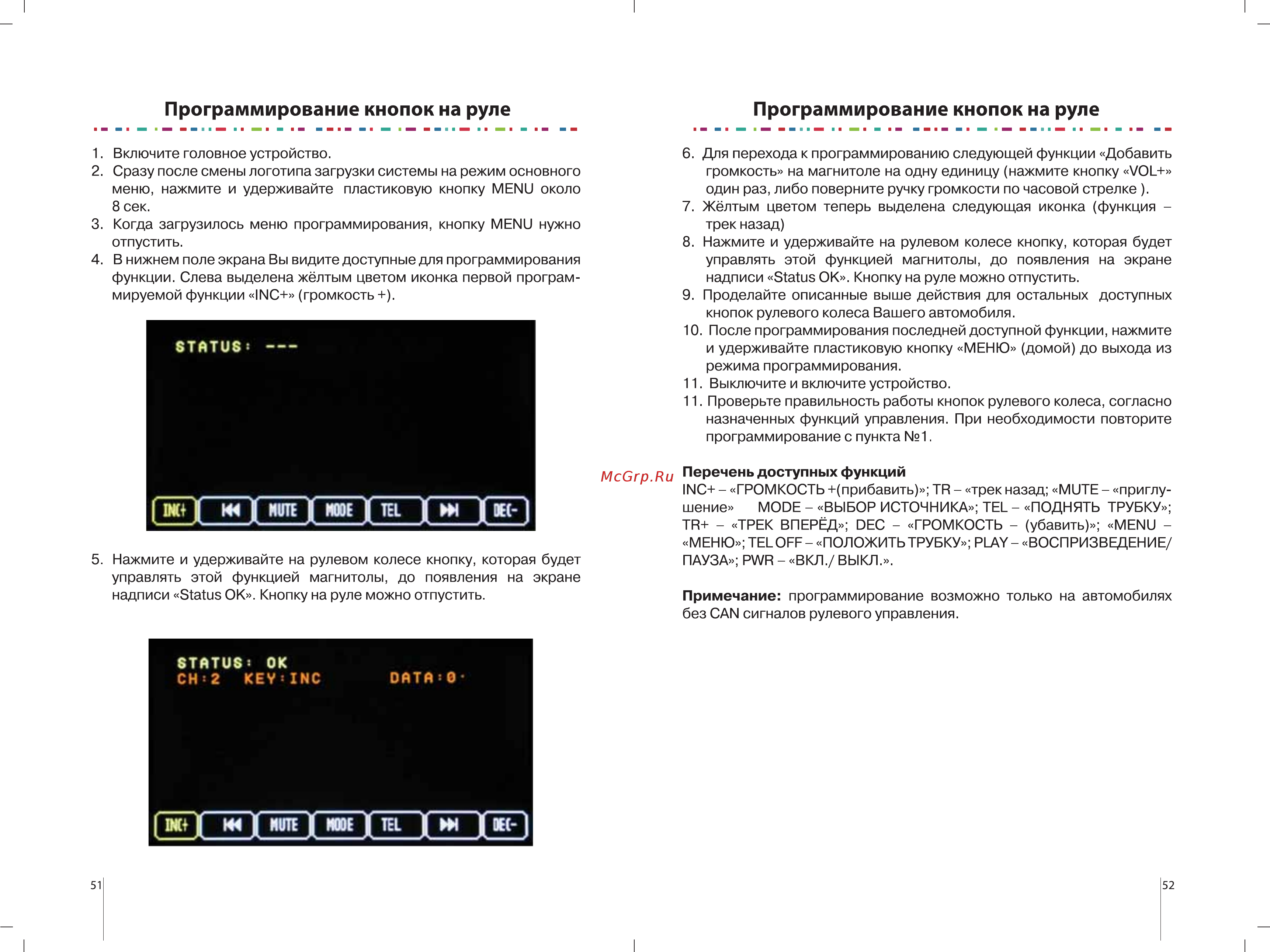 Intro AHR-9780 2DIN Android HD [29/33] Программирование кнопок на руле