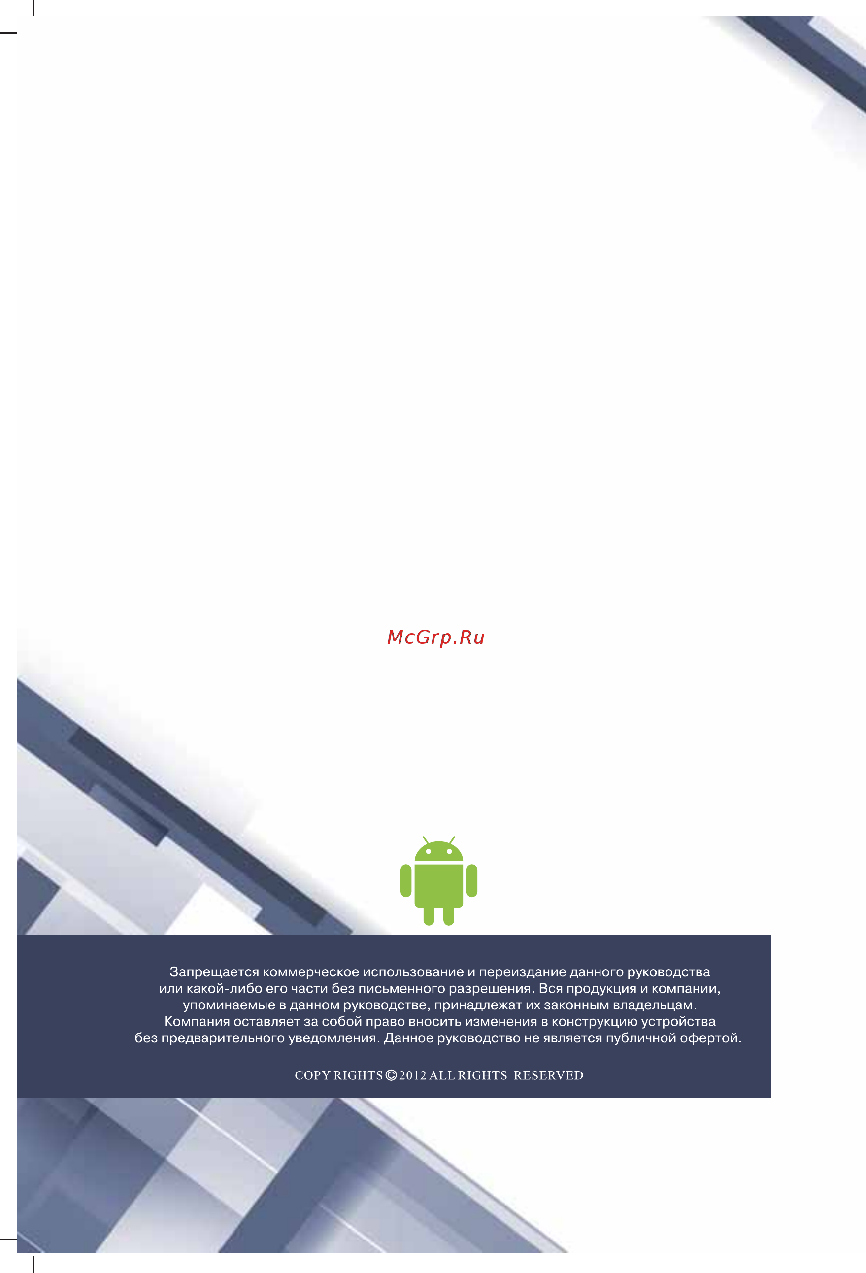 Intro AHR-9780 2DIN Android HD Инструкция по эксплуатации онлайн [33/33] 63115