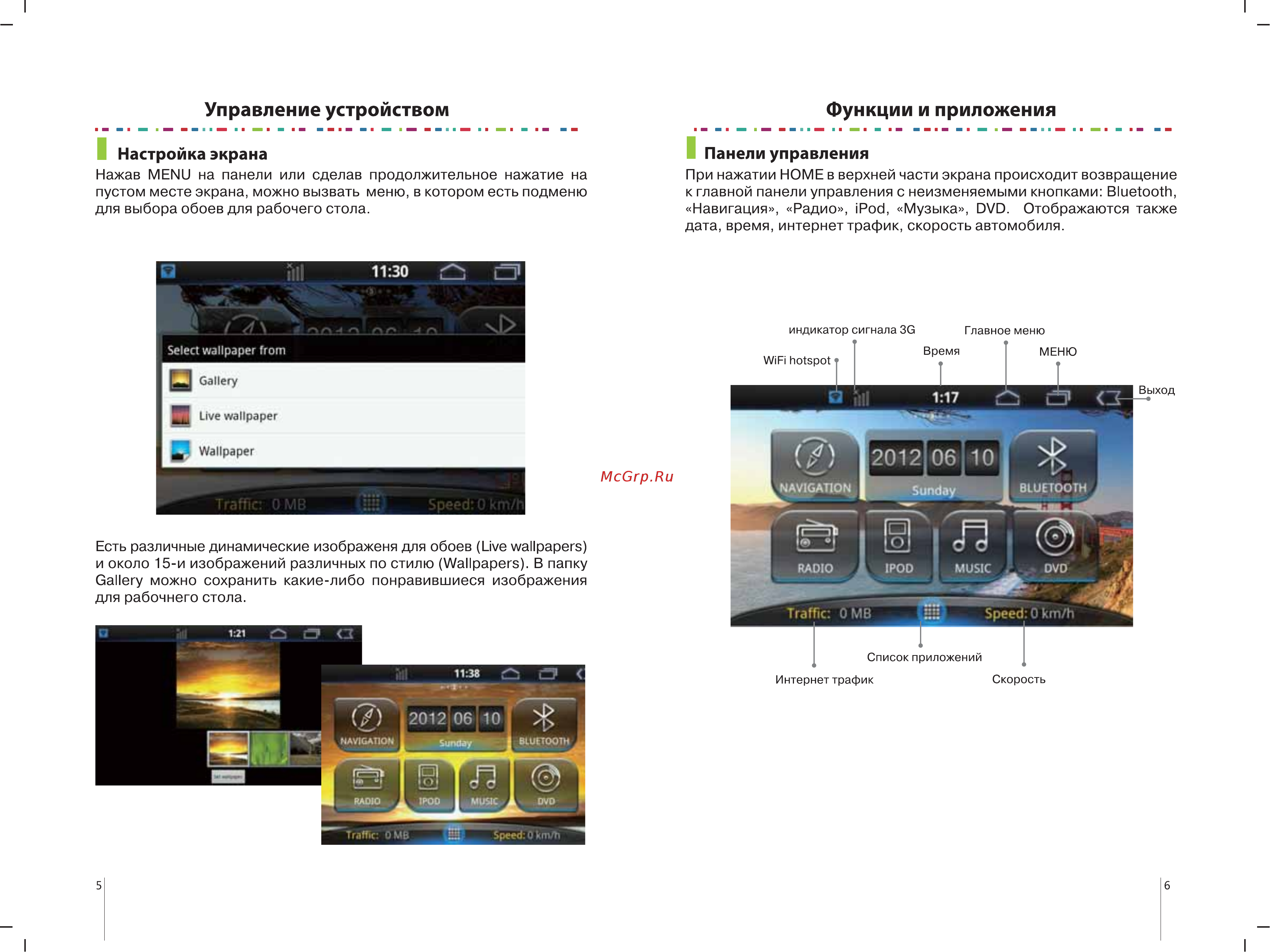 Intro AHR-9780 2DIN Android HD [6/33] Управление устройством