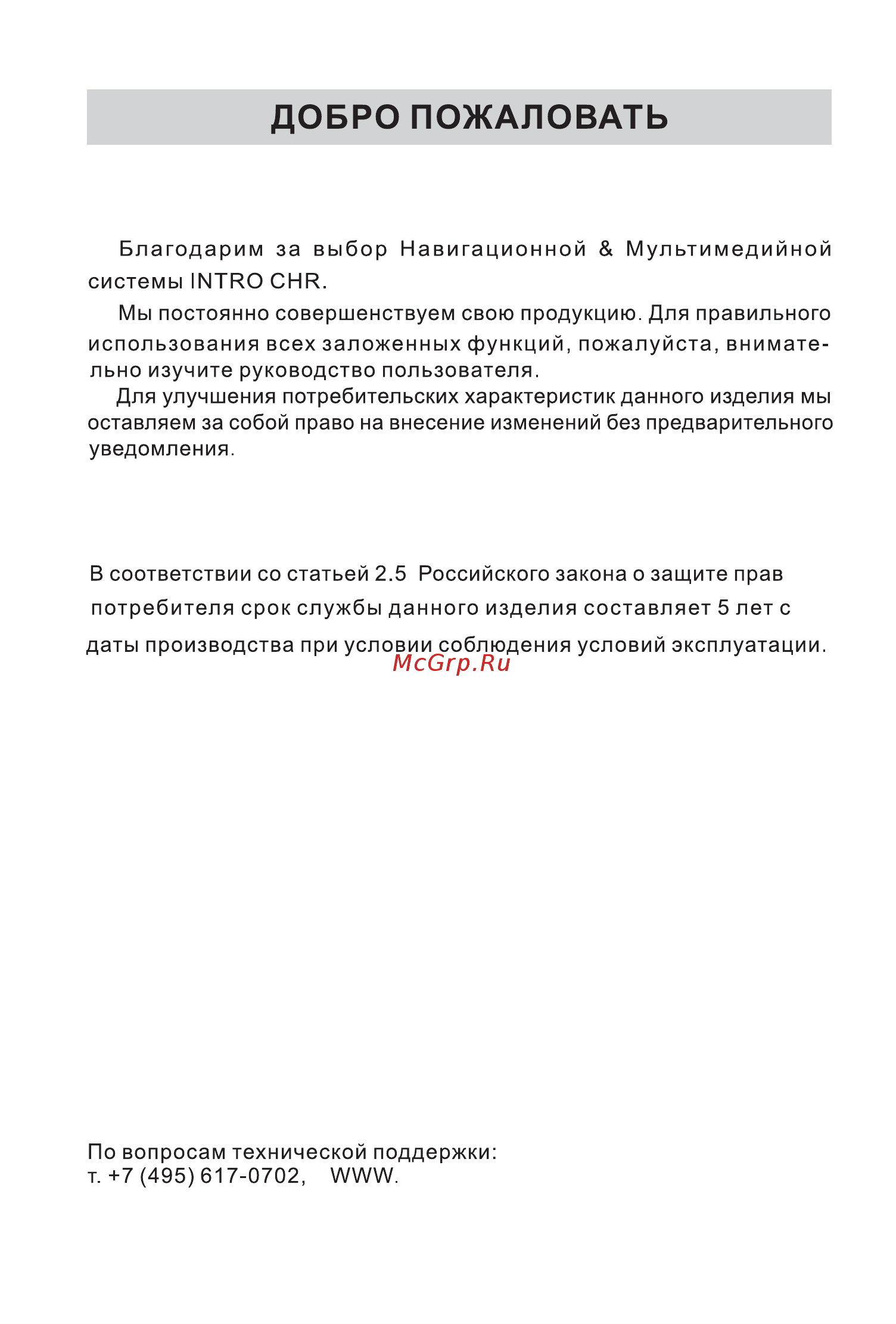 Intro CHR-2288 AD Инструкция по эксплуатации онлайн [2/32] 115974
