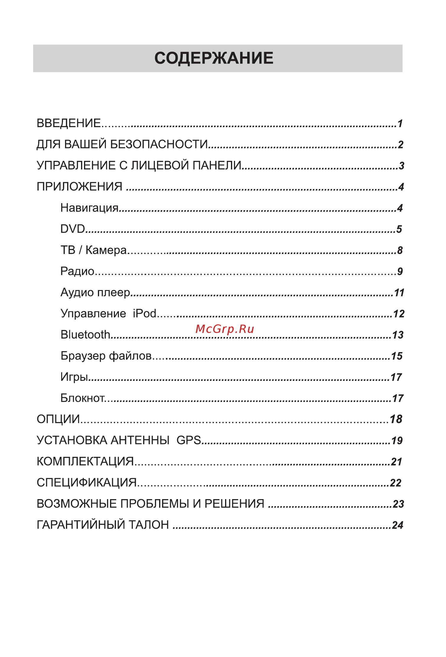 Intro CHR-2288 AD Инструкция по эксплуатации онлайн [3/32] 115974