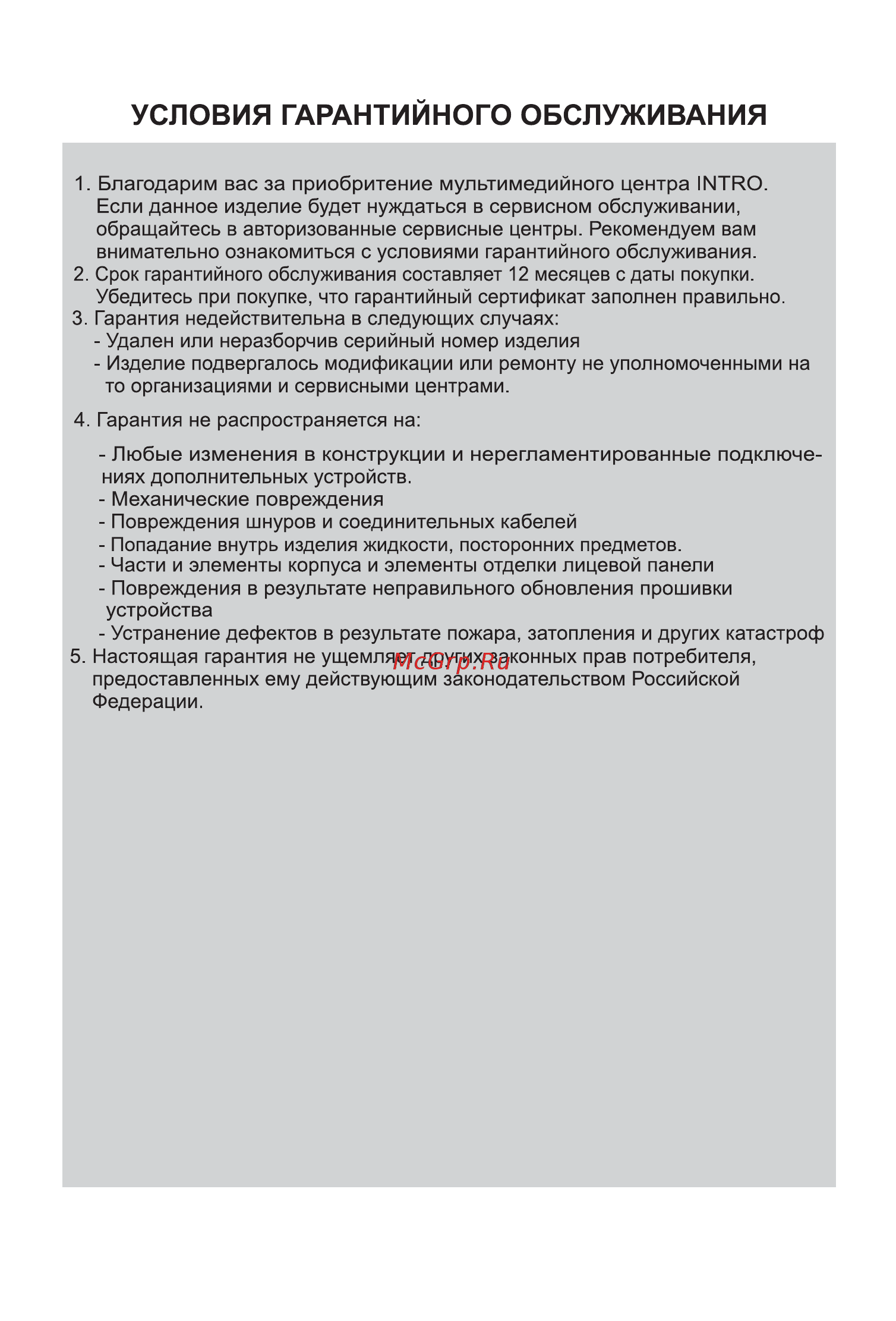 Intro CHR-0750 SX Инструкция по эксплуатации онлайн [30/32] 115871