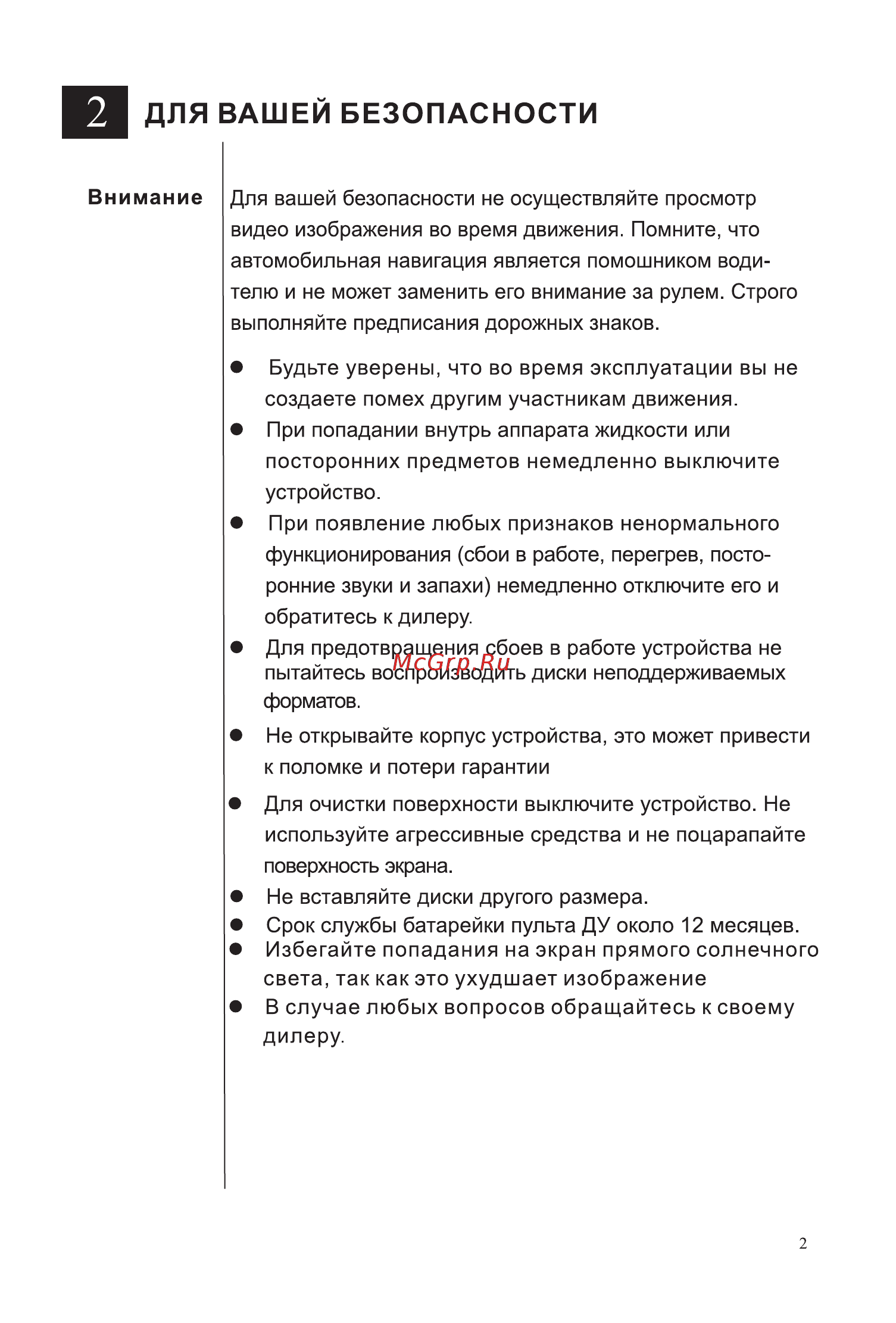 Intro CHR-2288 AD Инструкция по эксплуатации онлайн [5/32] 115974