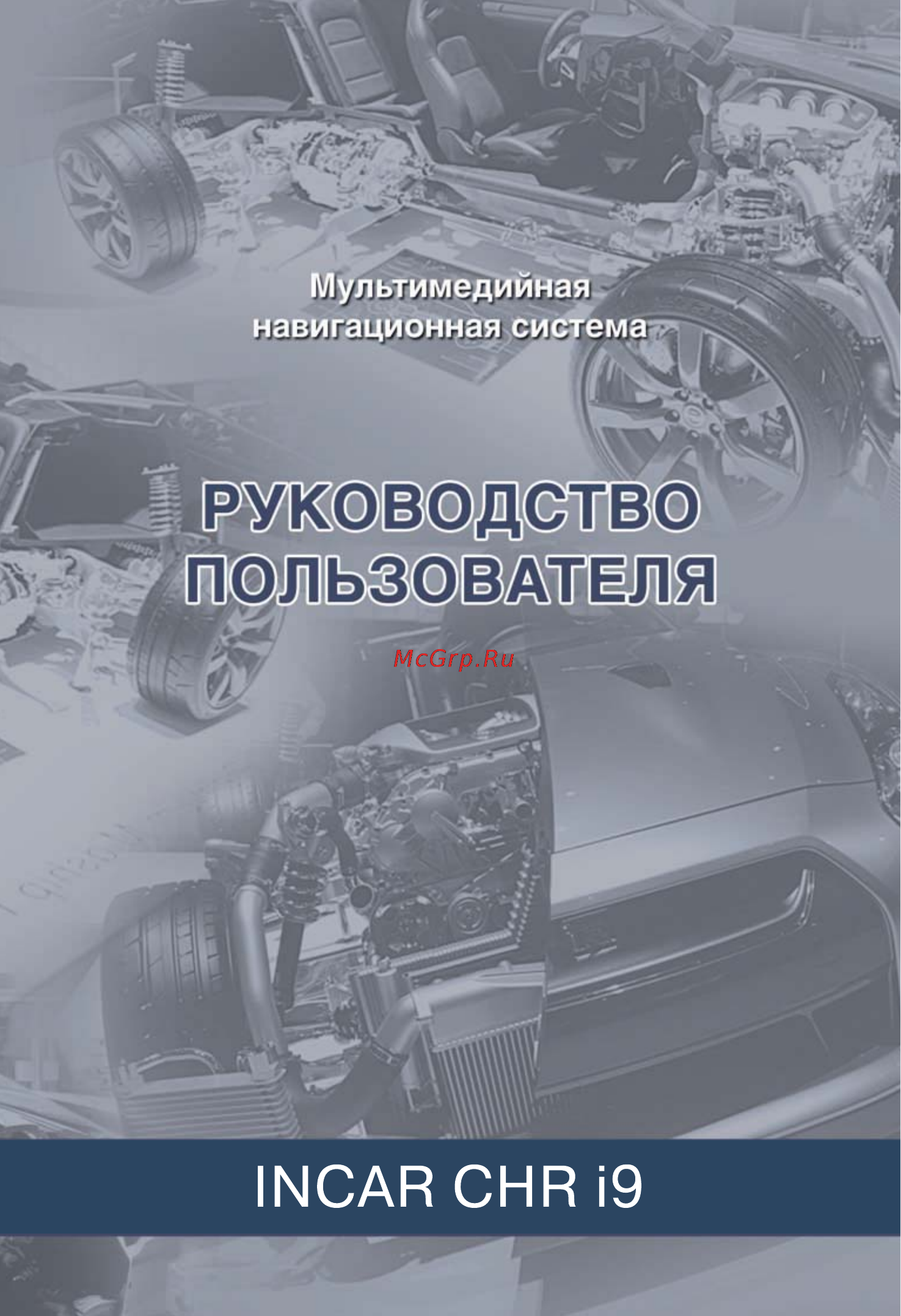 Incar CHR-3117 AV Инструкция по эксплуатации онлайн