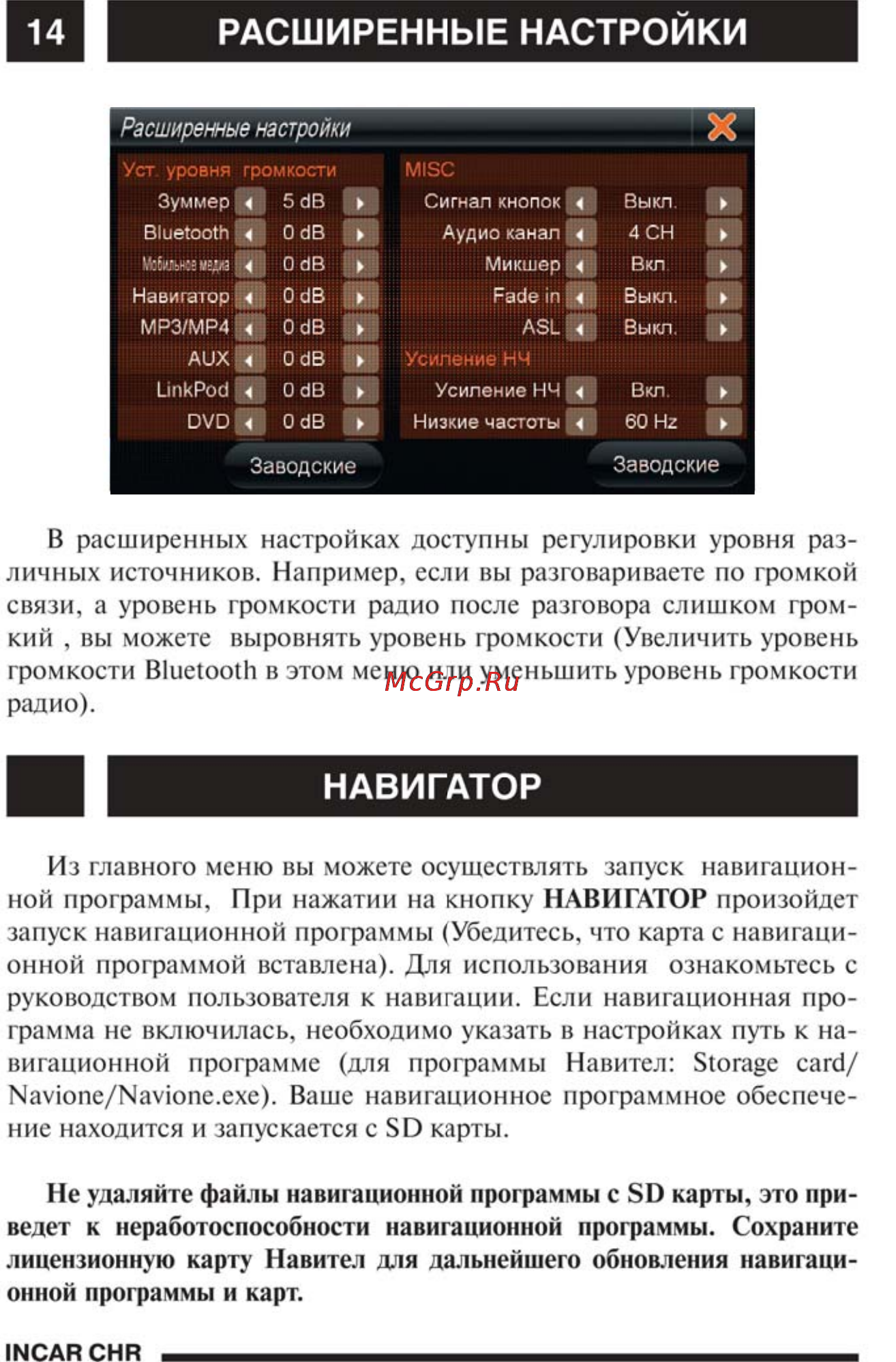 Intro CHR-3117AV Chevrolet Aveo 12+ [15/34] Навигатор