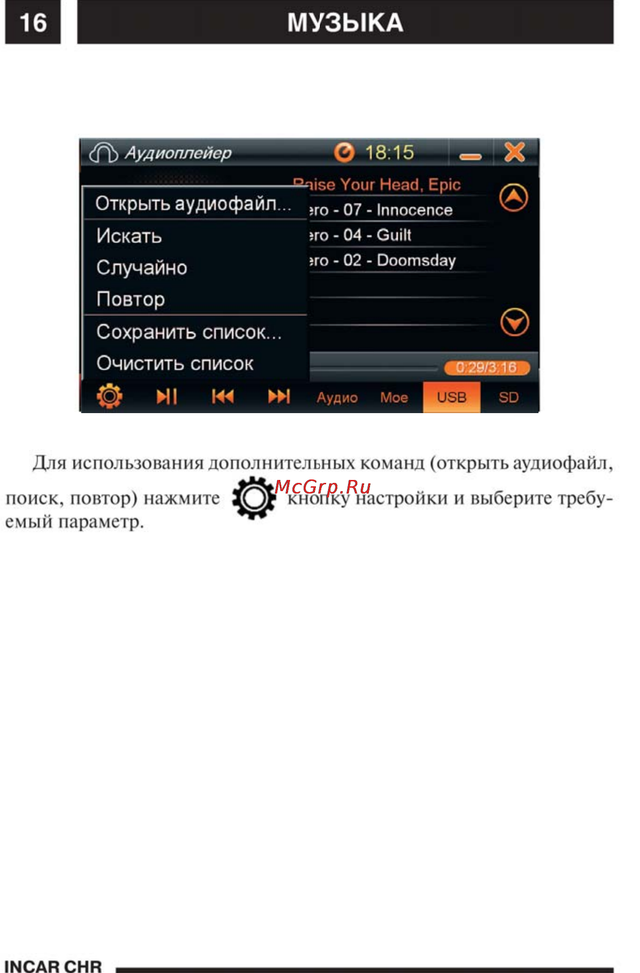Intro CHR-3117AV Chevrolet Aveo 12+ [17/34] О н1 1 и