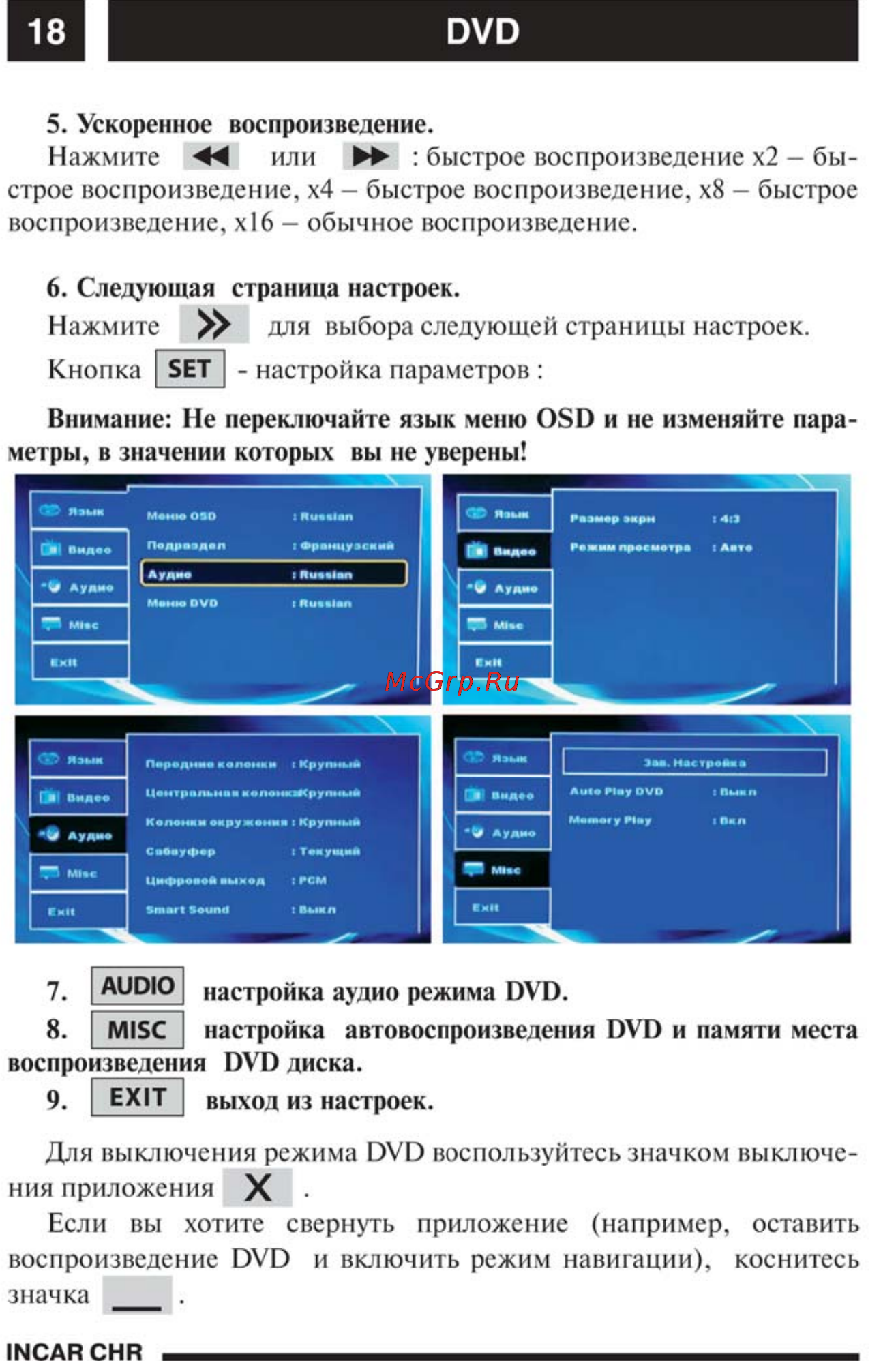 Intro CHR-3117AV Chevrolet Aveo 12+ Инструкция по эксплуатации онлайн [19/34] 63130