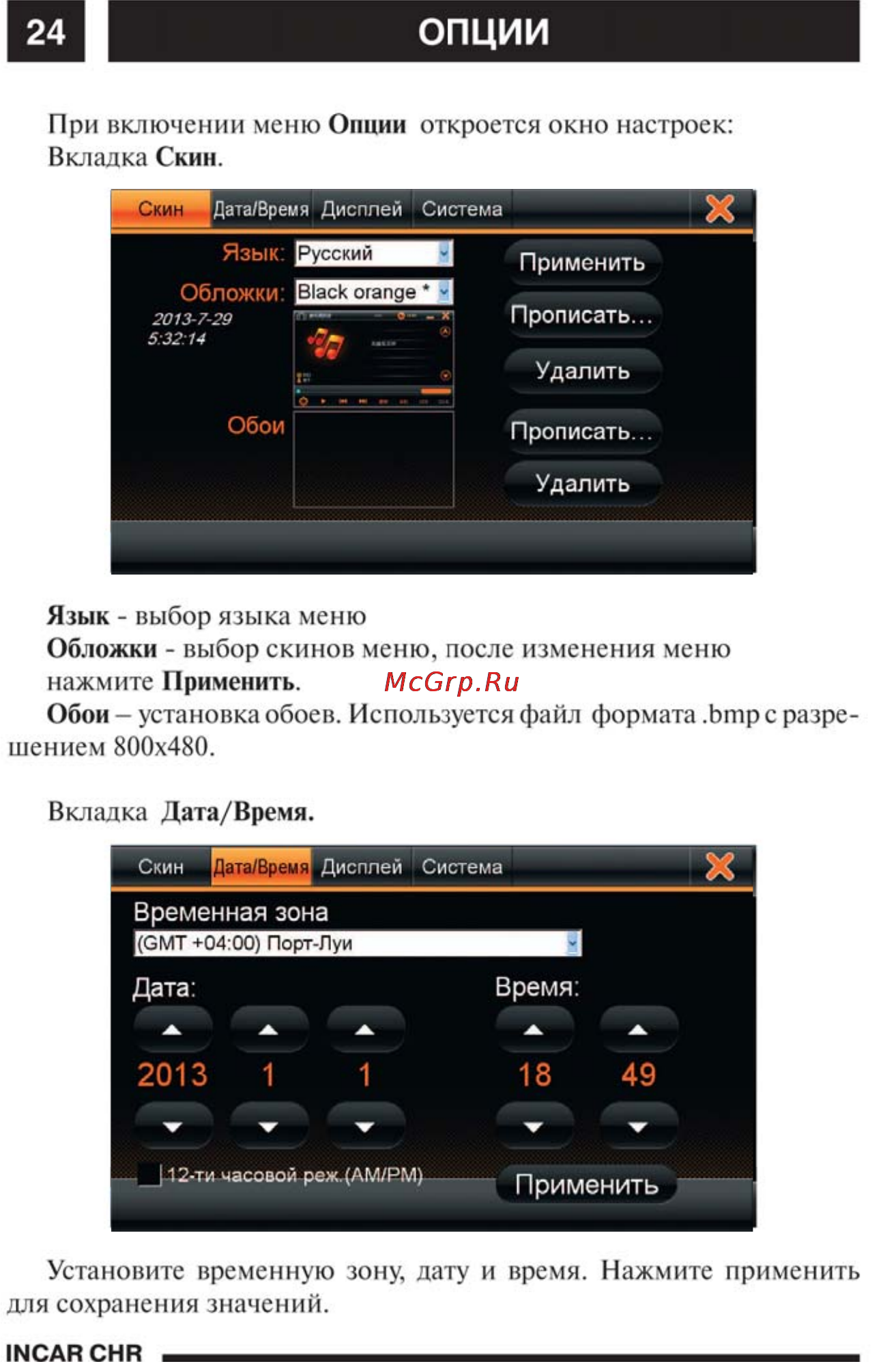 Incar CHR-3117 AV [25/34] Опции