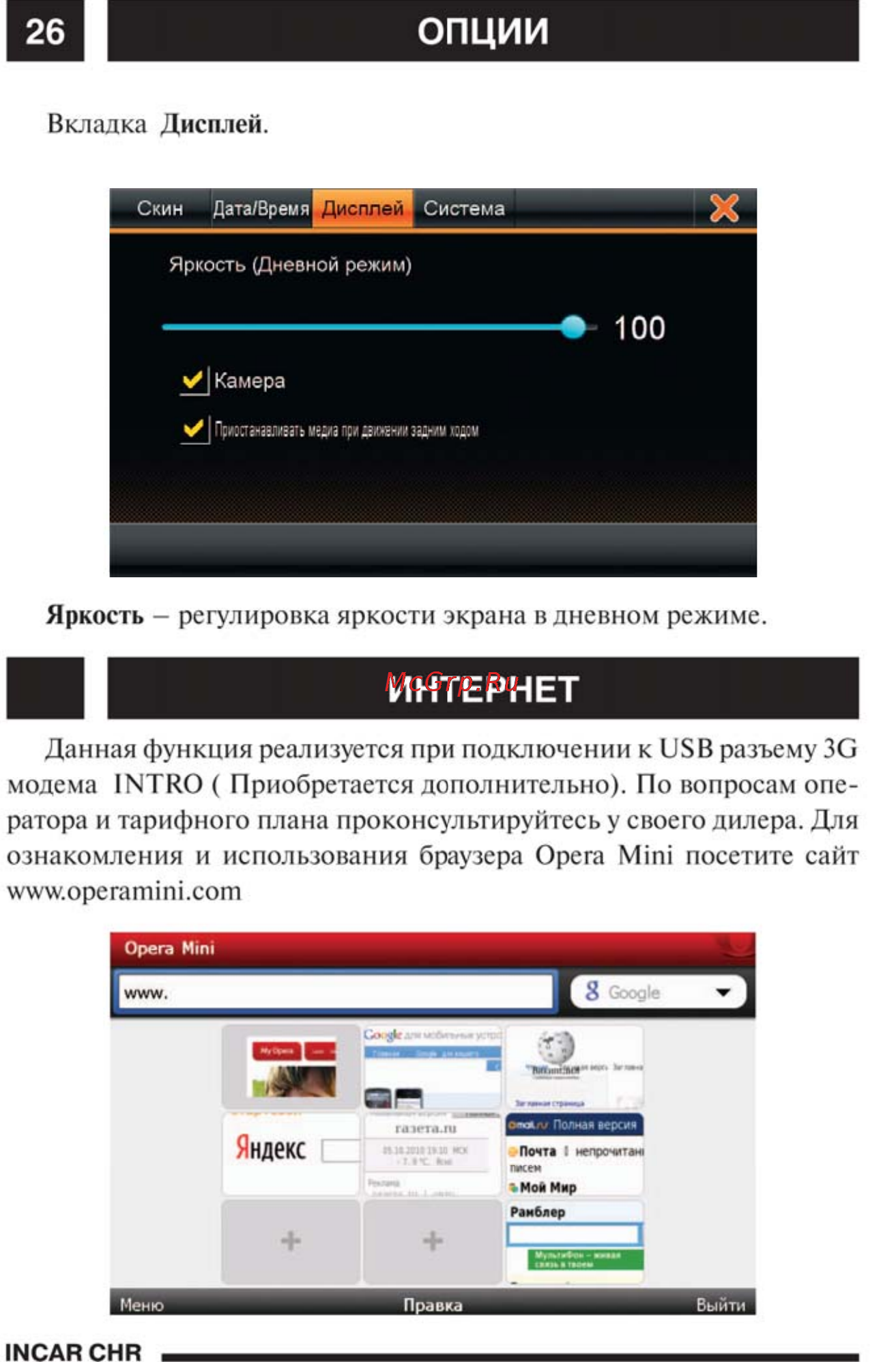 Intro CHR-3117AV Chevrolet Aveo 12+ [27/34] Опции