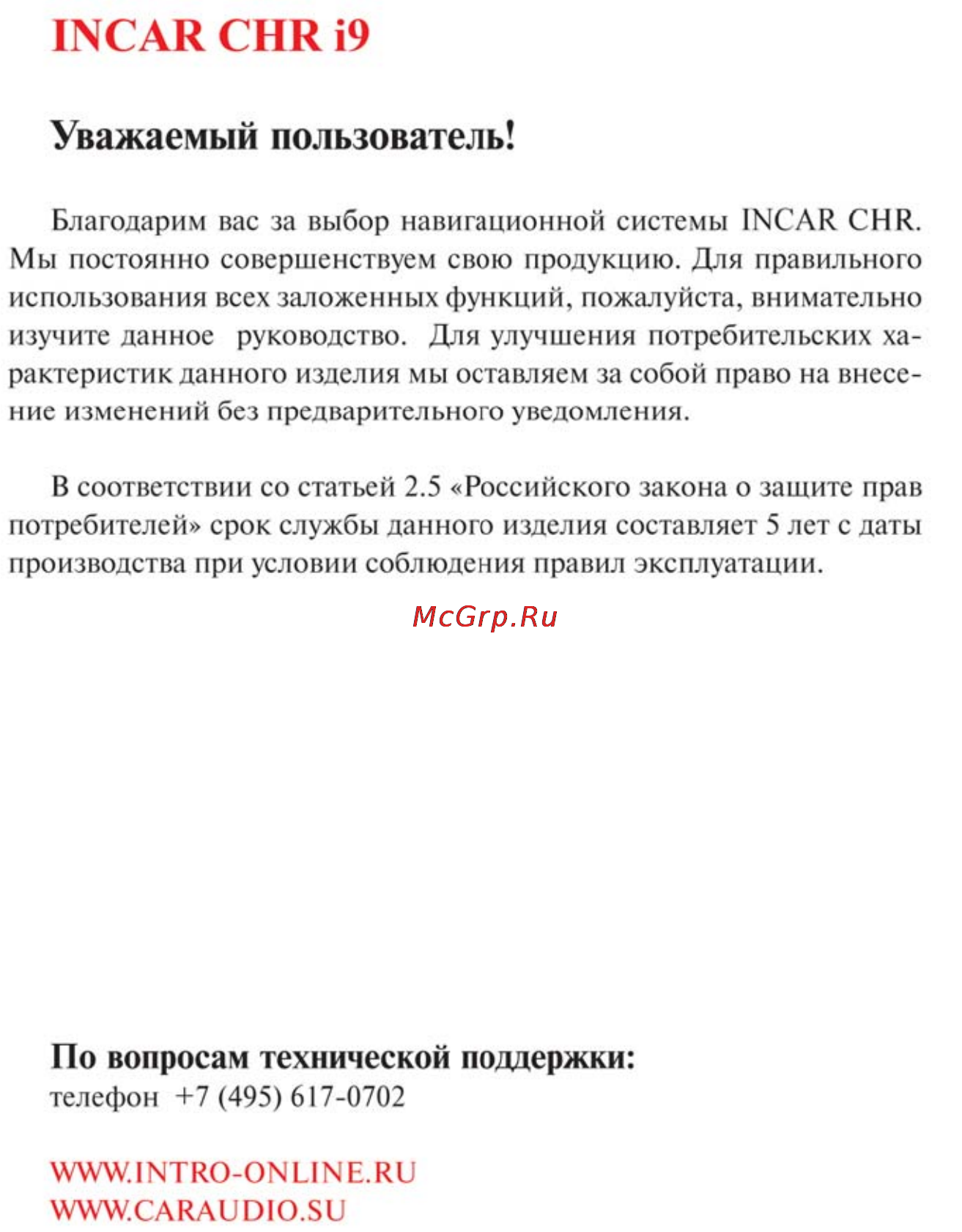 Incar CHR-3117 AV [3/34] Жсак сни 9