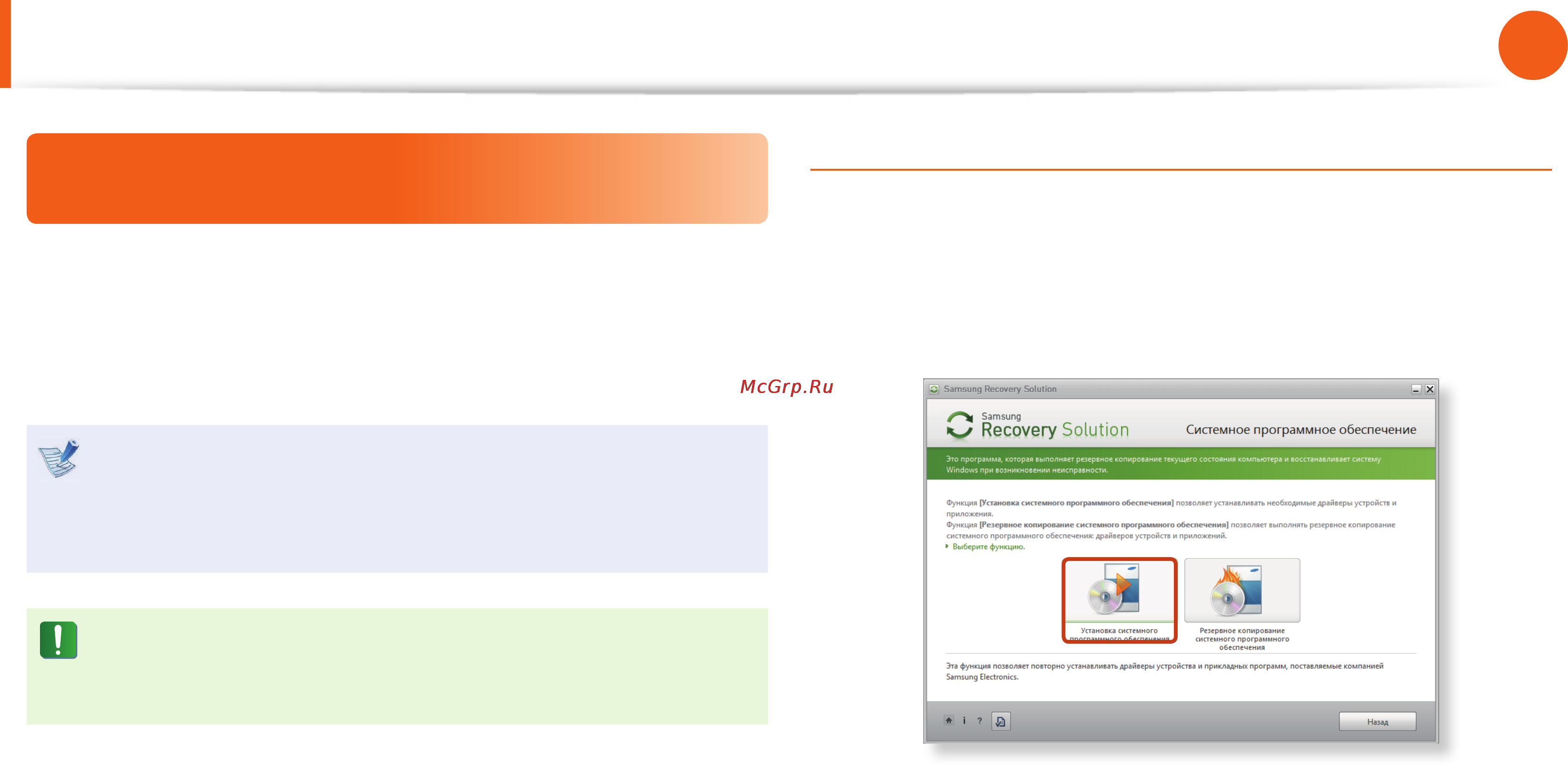 Samsung NP-300E5A-S0HRU [104/135] Samsung recovery solutio