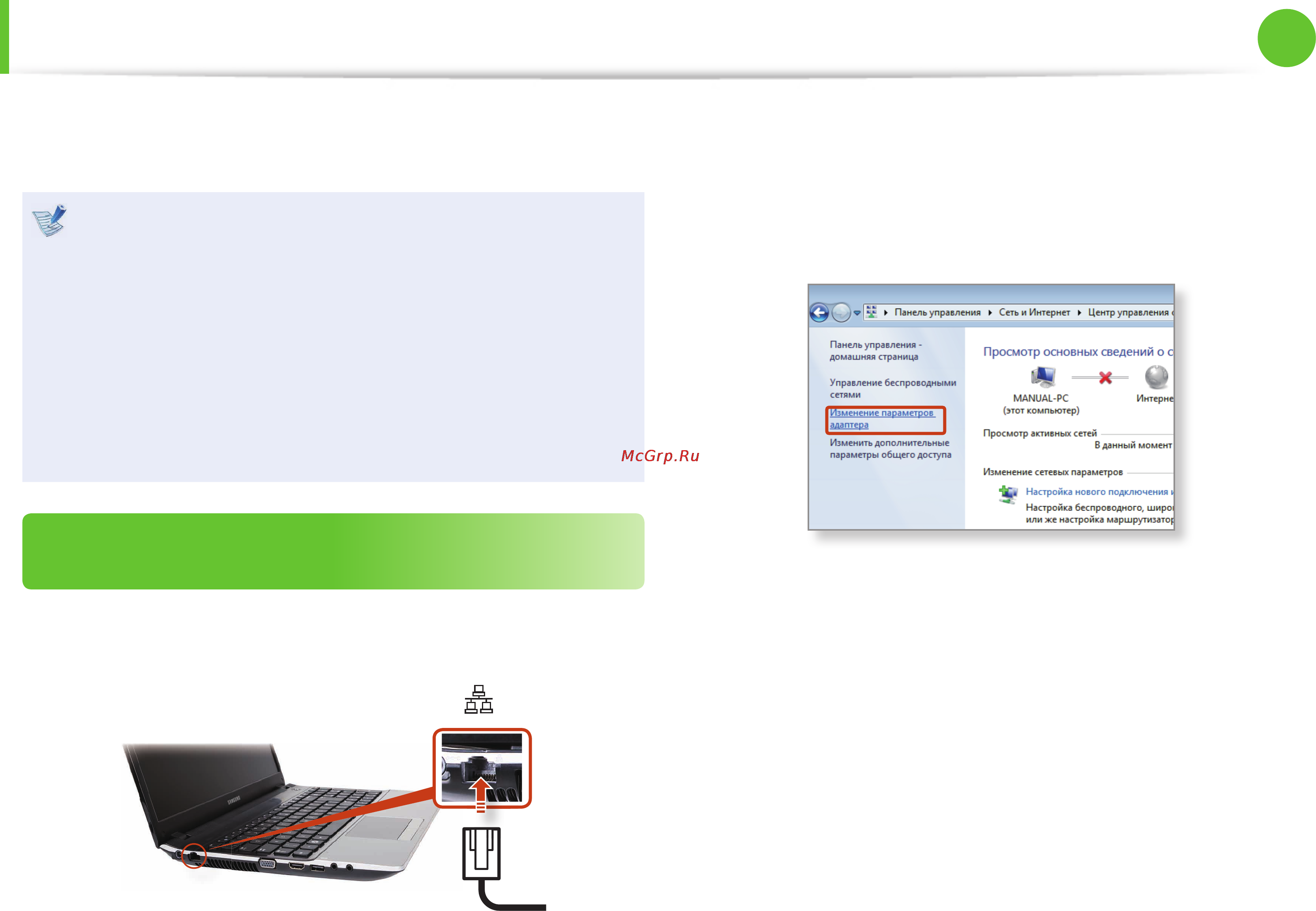 Samsung NP-300E5A-S0HRU [65/135] Проводная сеть