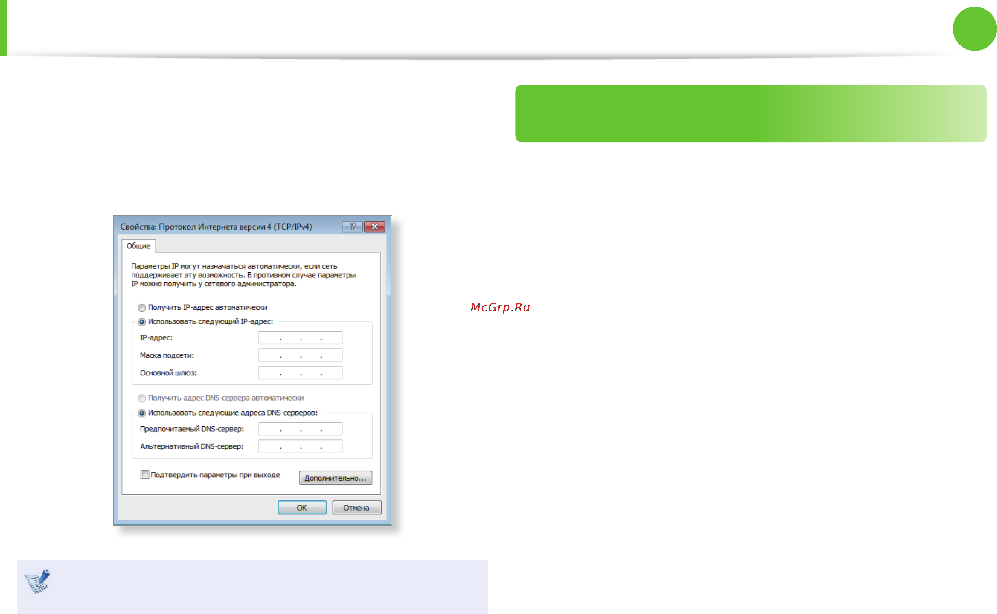 Samsung NP-300E5A-S0HRU [67/135] Проводная сеть