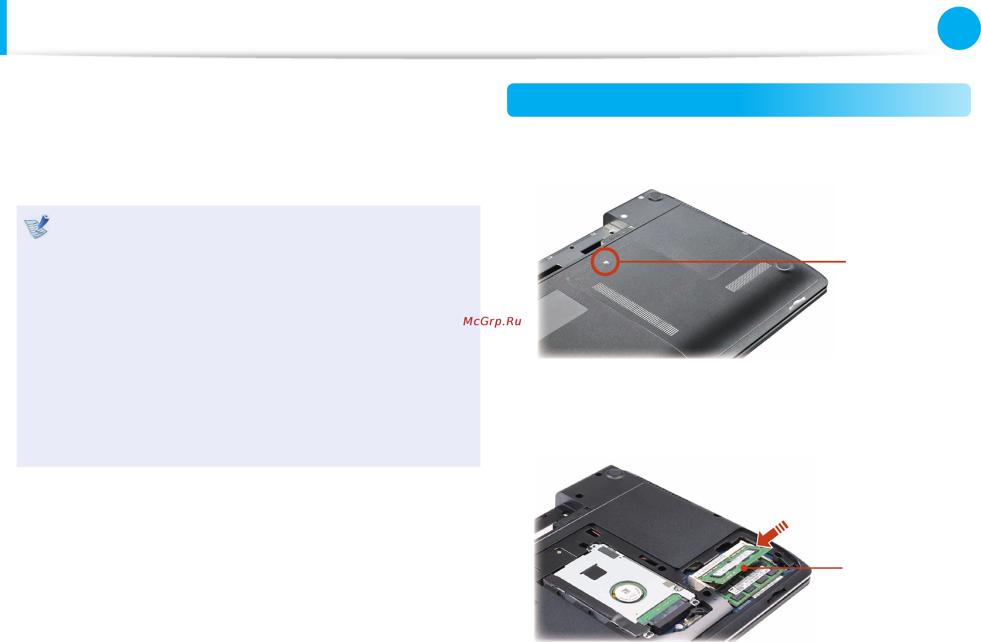 Samsung NP-300E5A-S0HRU [84/135] Увеличение памяти