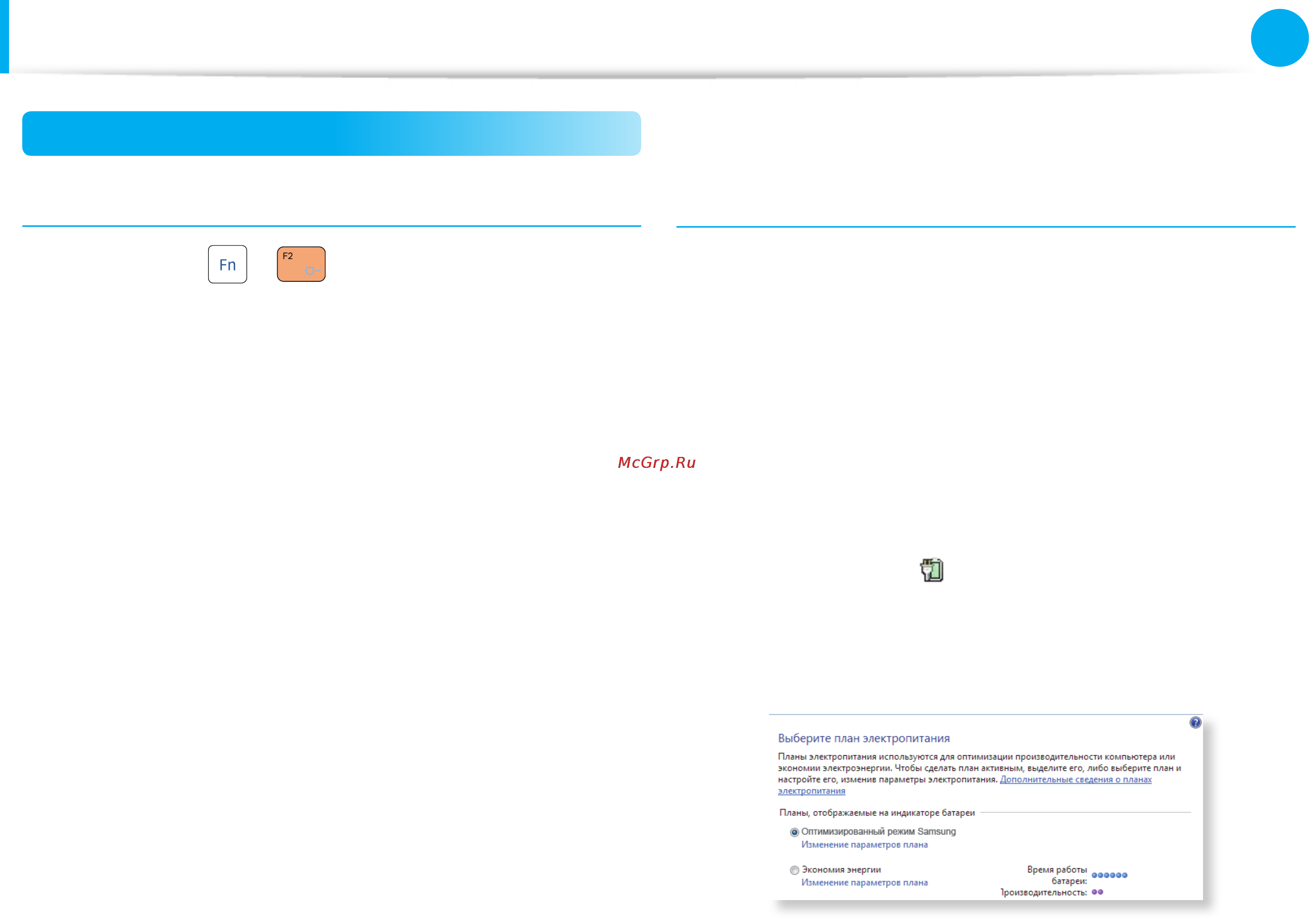 Samsung NP-300E5A-S0HRU [88/135] Батарея