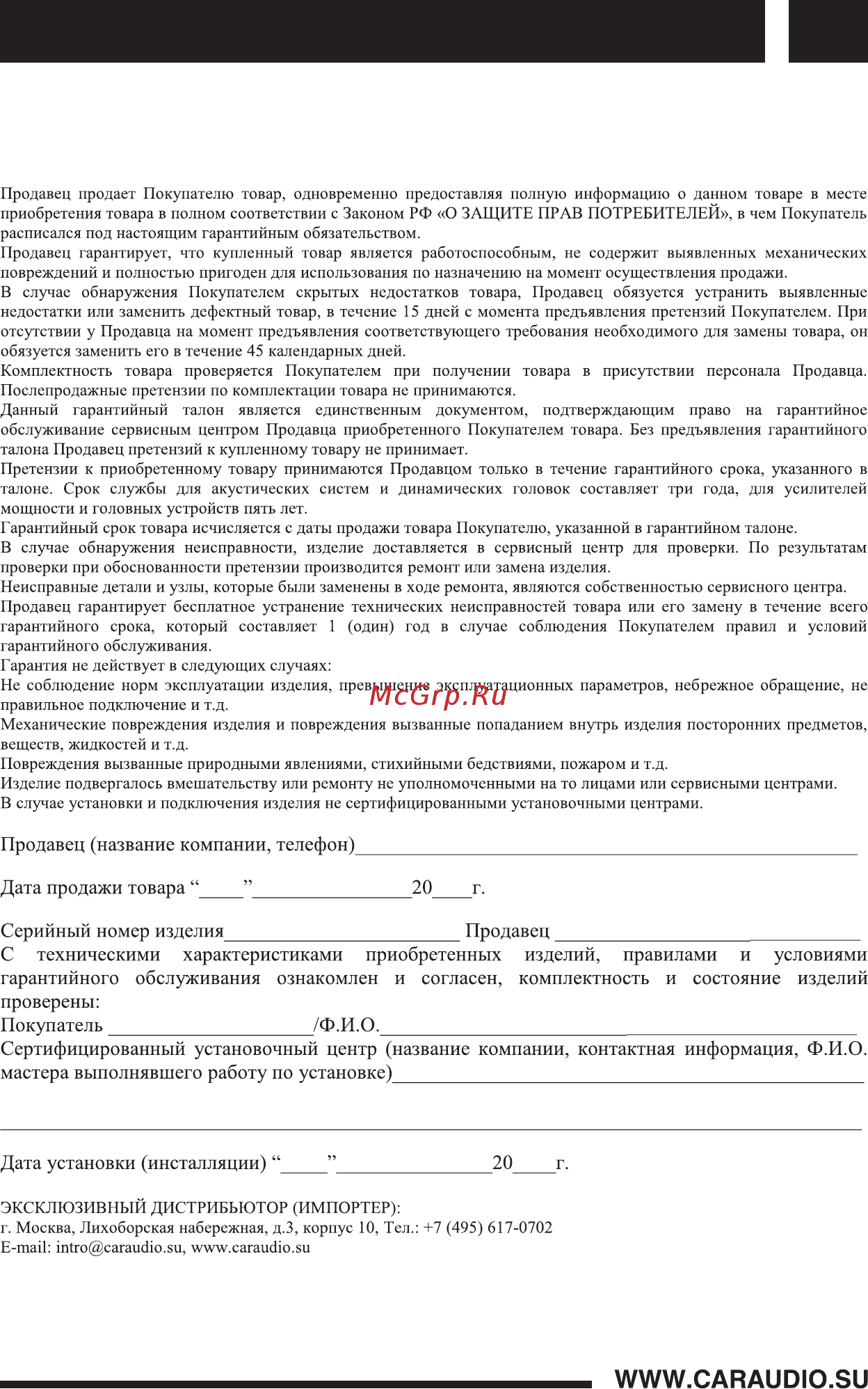 Incar CHR-2231 [32/34] Серийный номер изделия продавец________________________________________________________________ с техническими характеристиками приобретенных изделий правилами и условиями