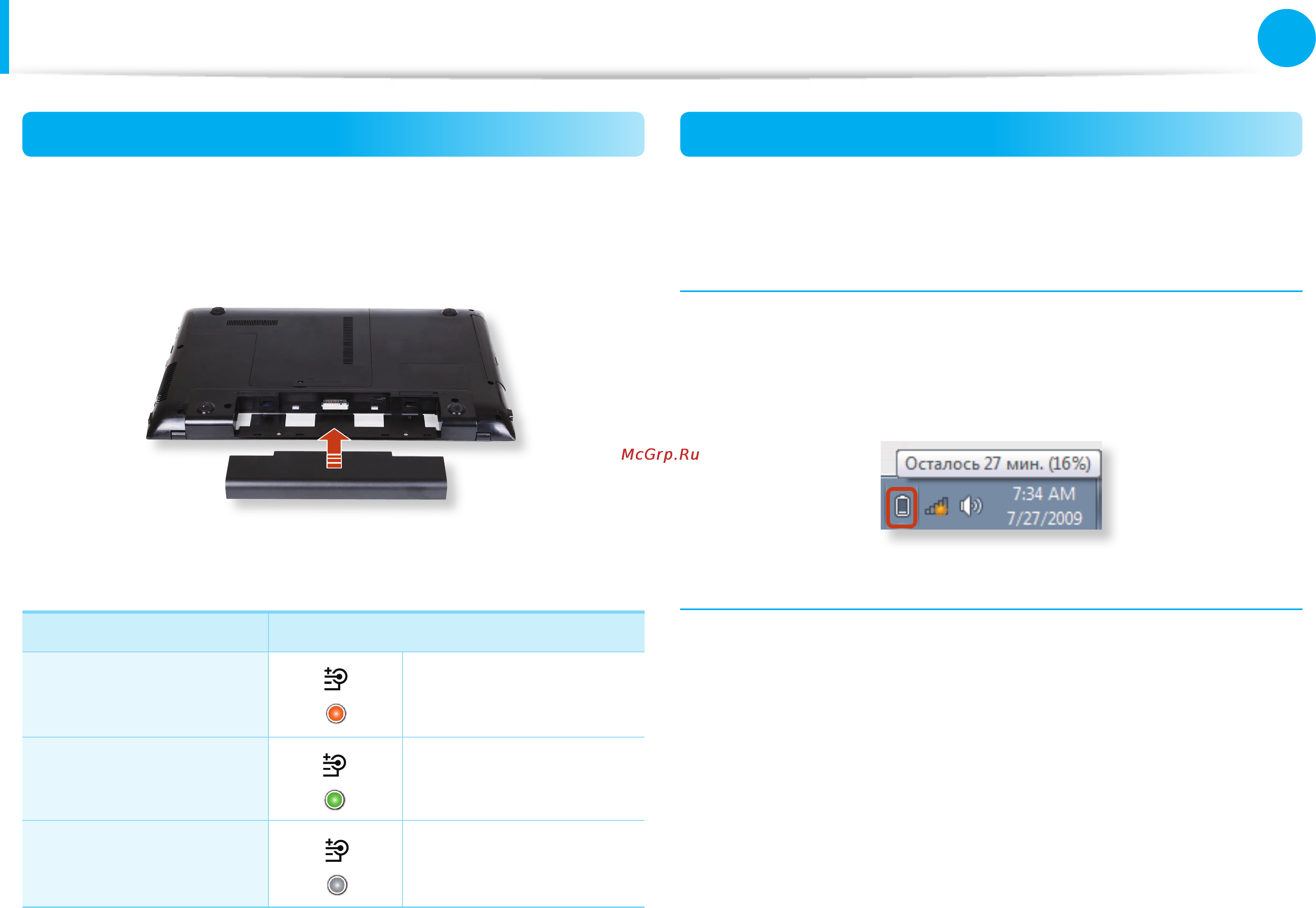 Samsung NP300E5A-S0ERU [87/135] Батарея