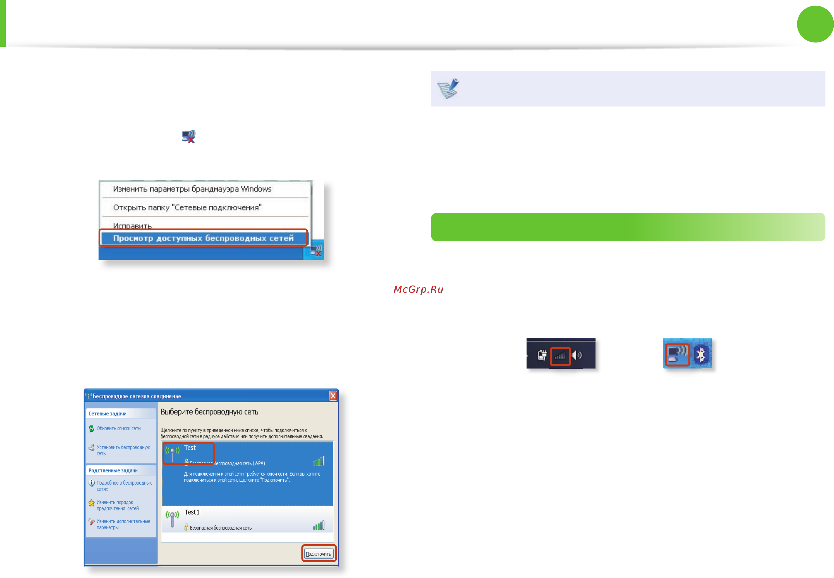 Samsung NP-700Z5A-S04RU [68/141] Беспроводная сеть