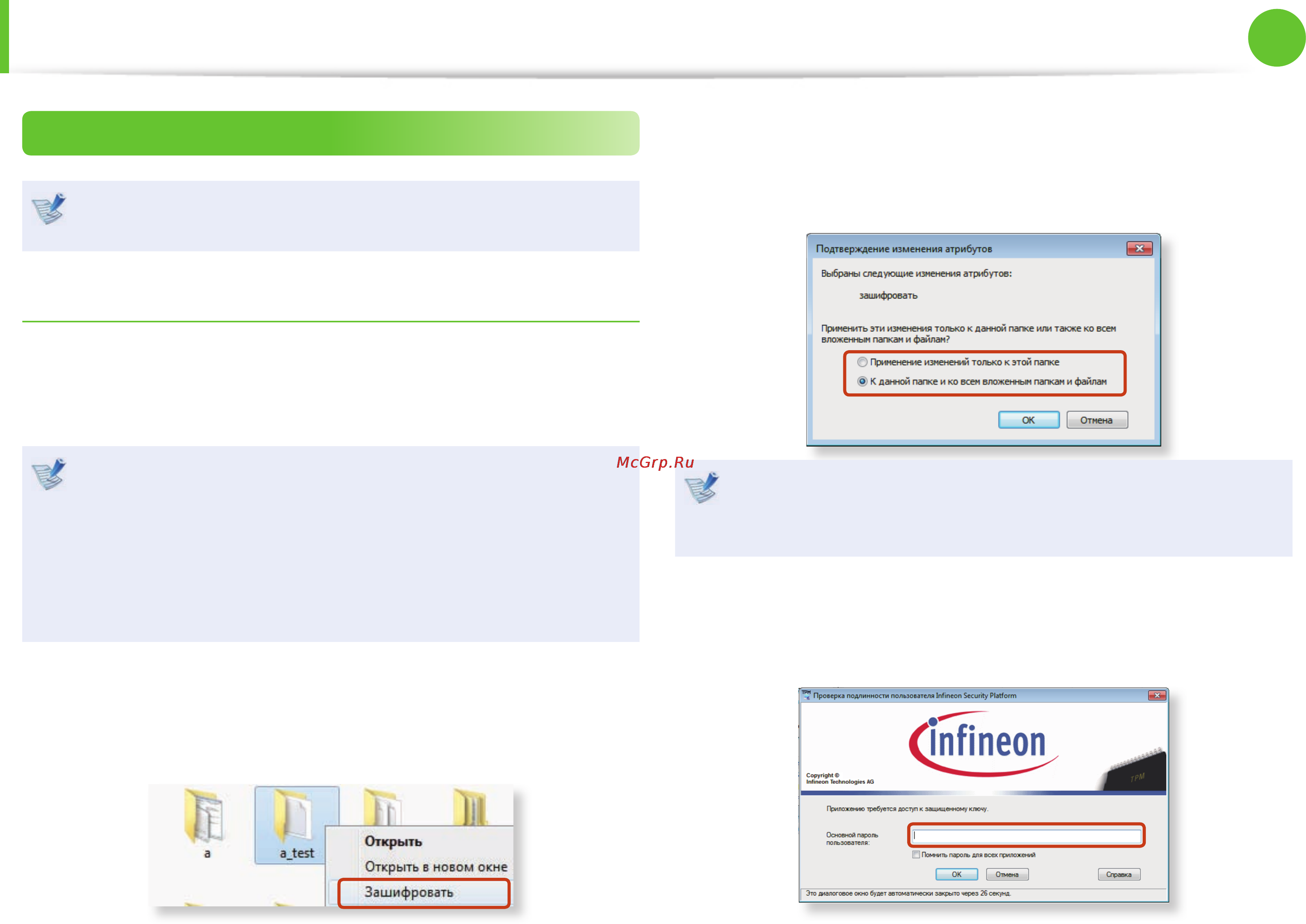 Samsung NP-700Z5A-S04RU [75/141] Использование устройства безопасности tpm