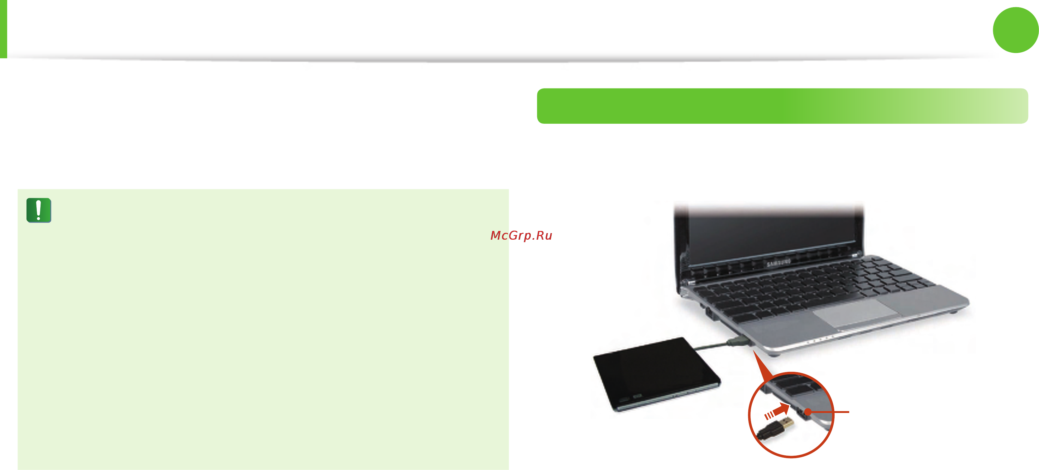 Samsung NPNC110-P03RU [47/136] Дисковод компакт дисков
