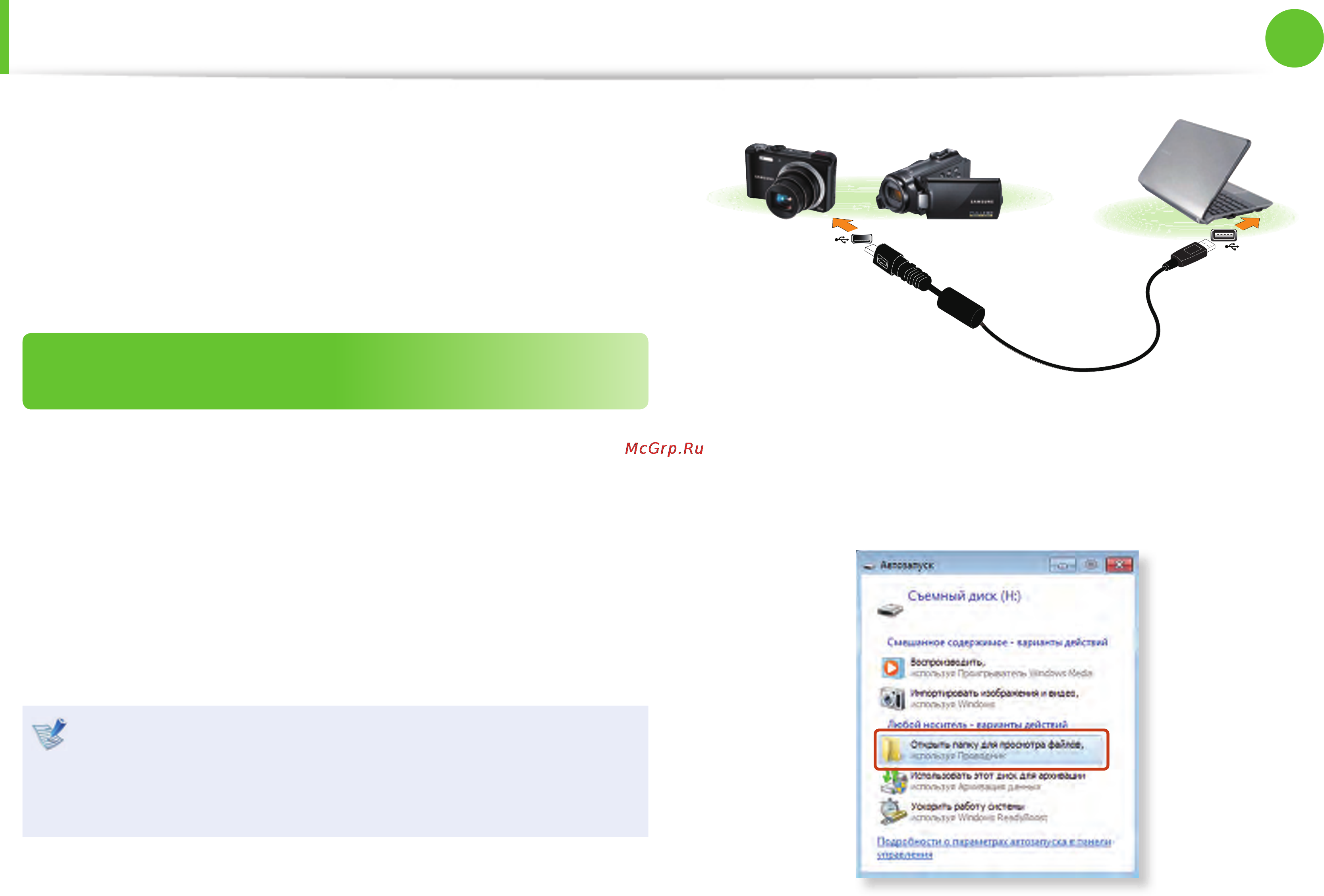 Samsung NPNC110-P03RU [54/136] Подключение внешнего цифрового устройства