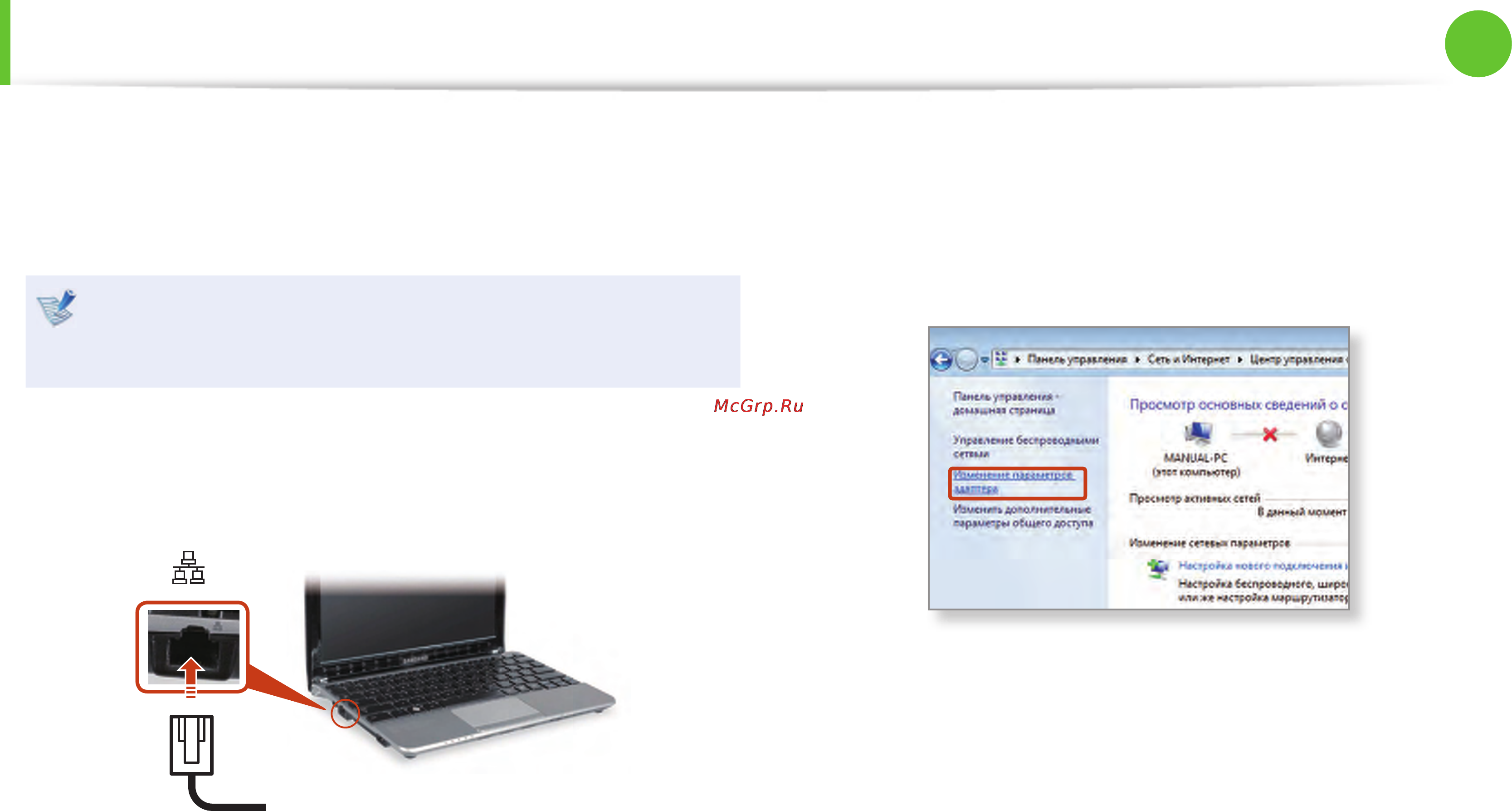 Samsung NPNC110-P03RU [59/136] Проводная сеть