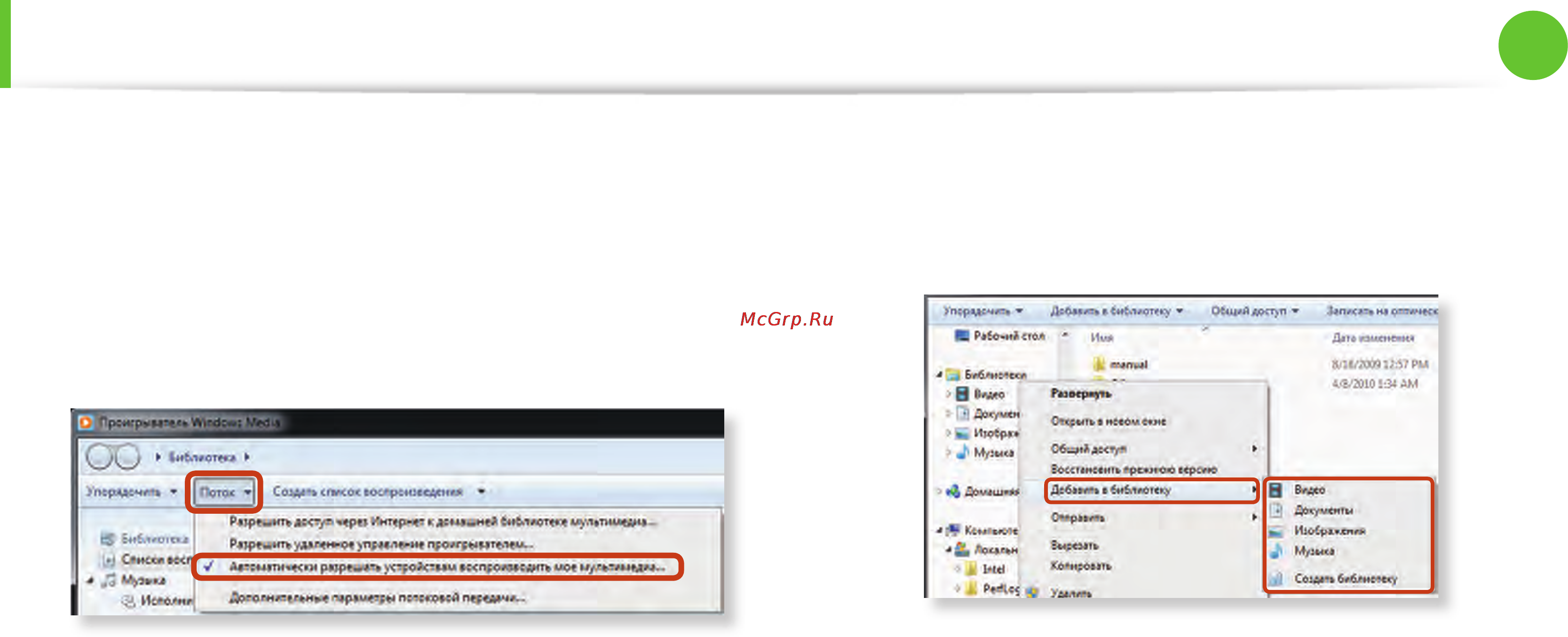 Samsung NPNC110-P03RU [73/136] Предоставление общего доступа к содержимому в домашней сети