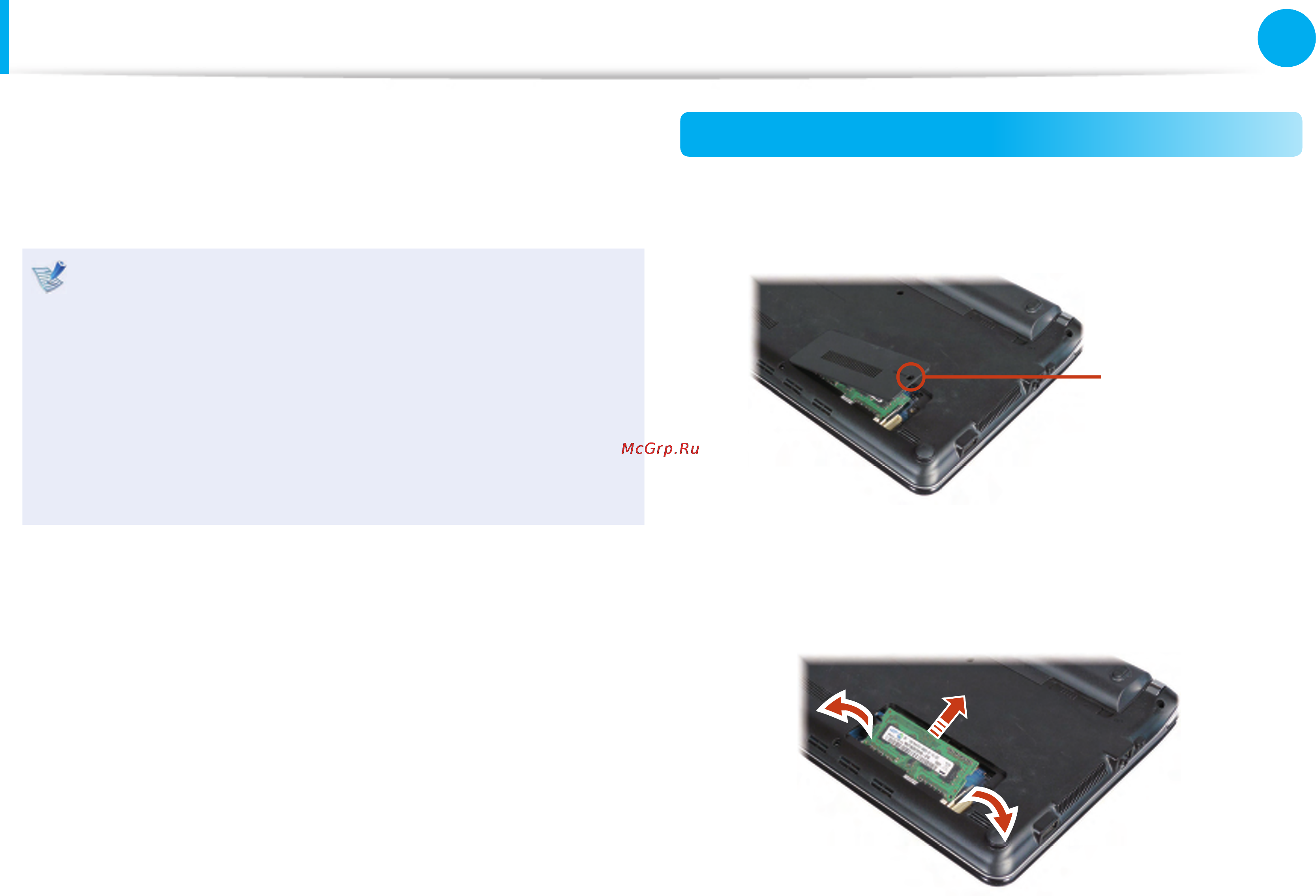 Samsung NPNC110-P03RU [86/136] Увеличение памяти