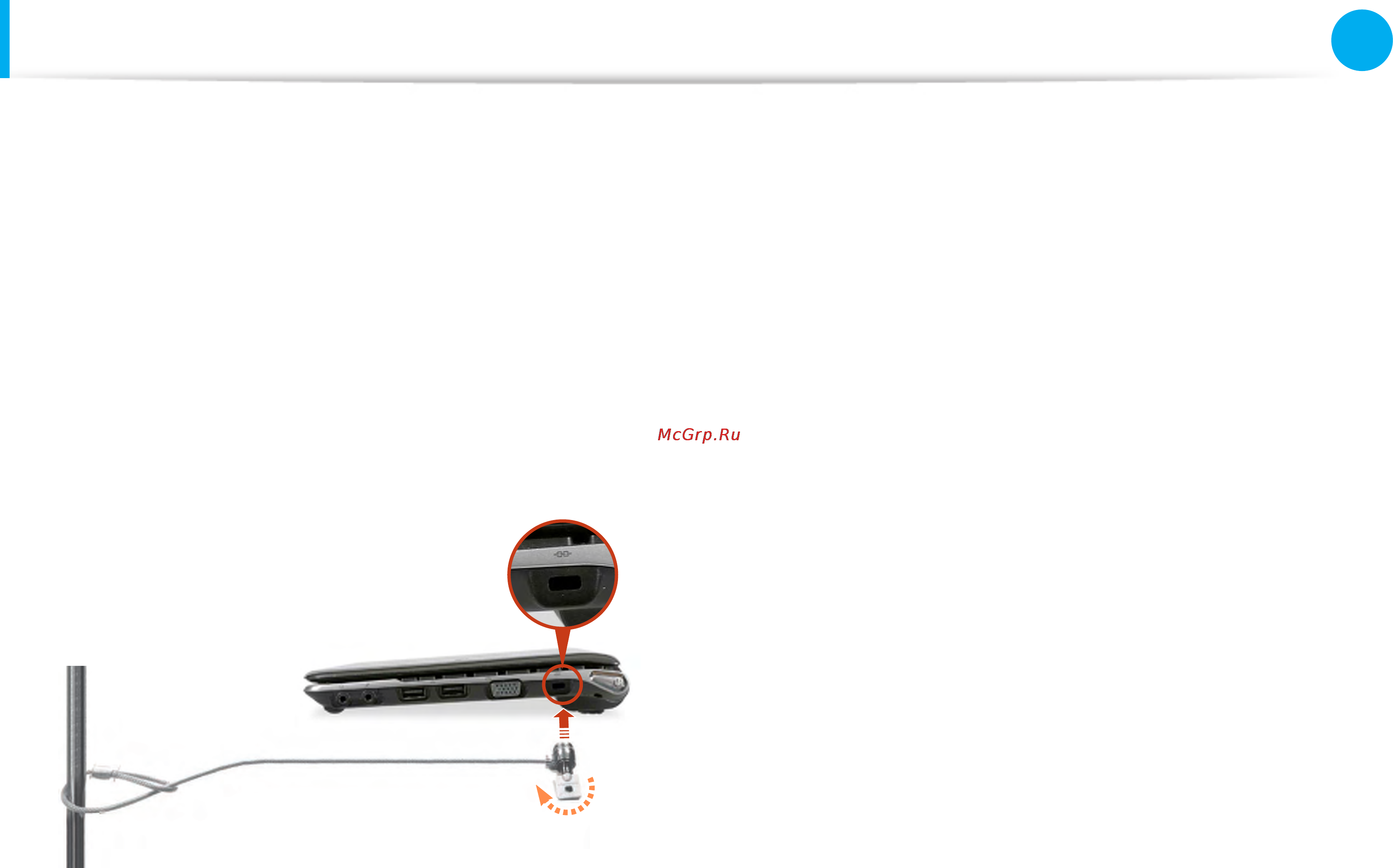 Samsung NPNC110-P03RU [94/136] Использование порта кодового замка