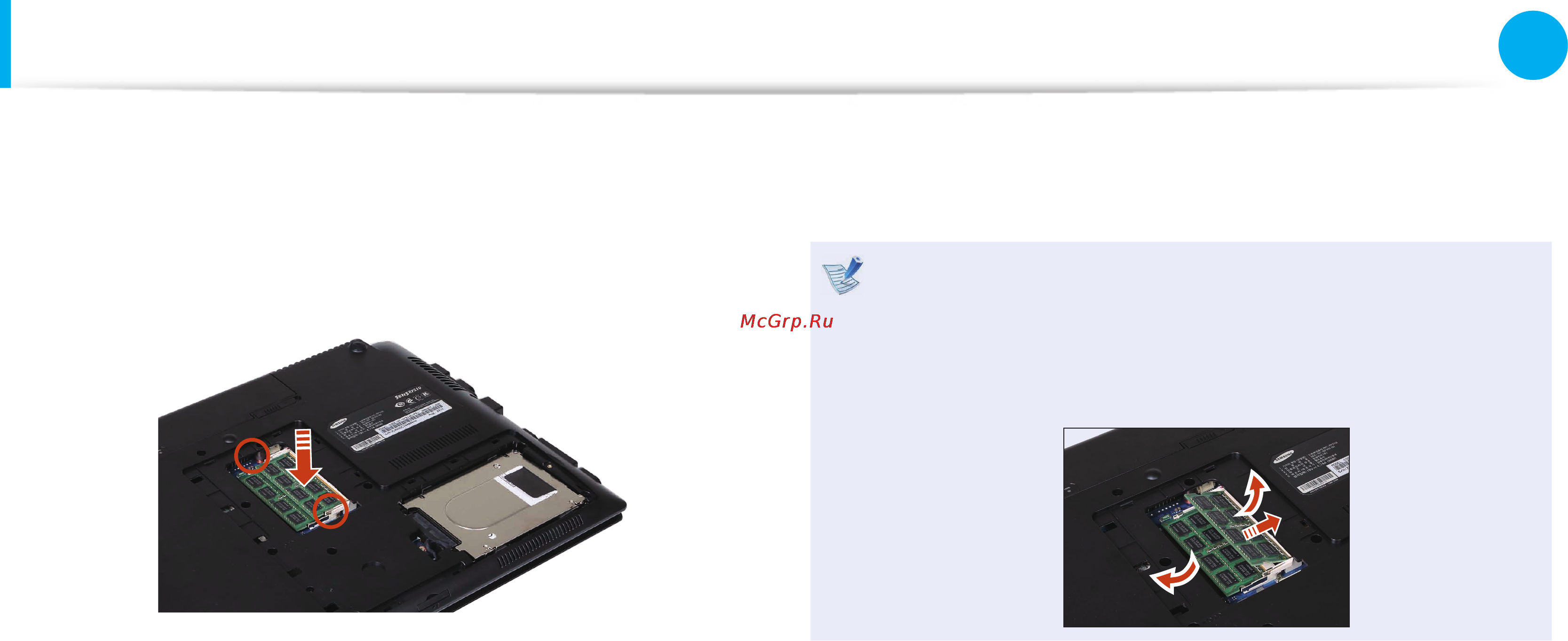 Samsung NP-RC530-S0DRU [107/161] Увеличение памяти