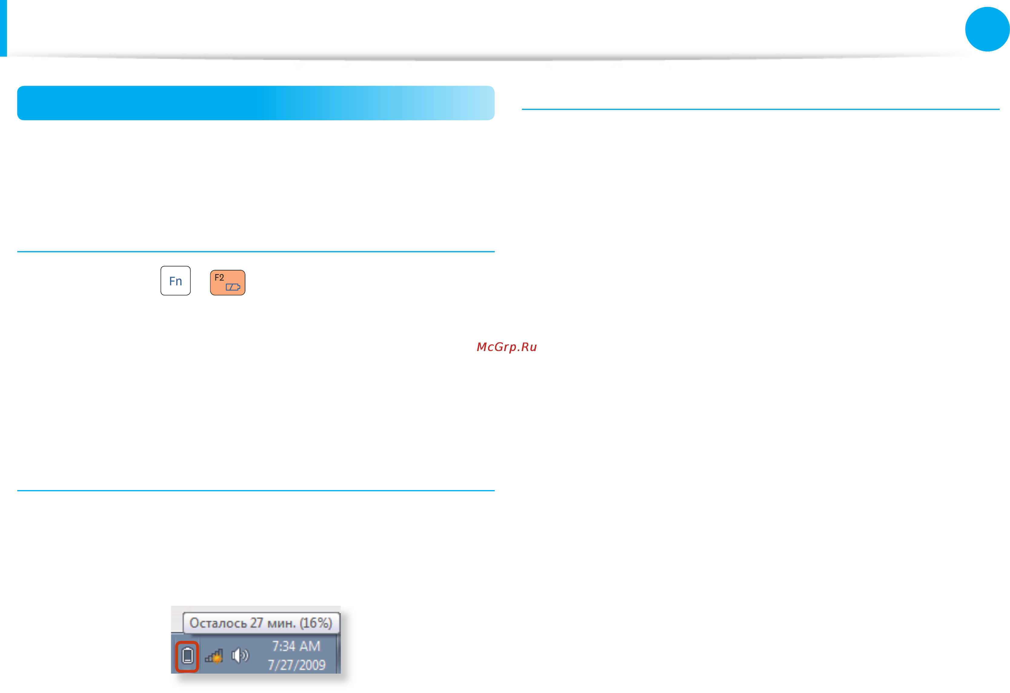 Samsung NP-RC530-S0DRU [111/161] Батарея