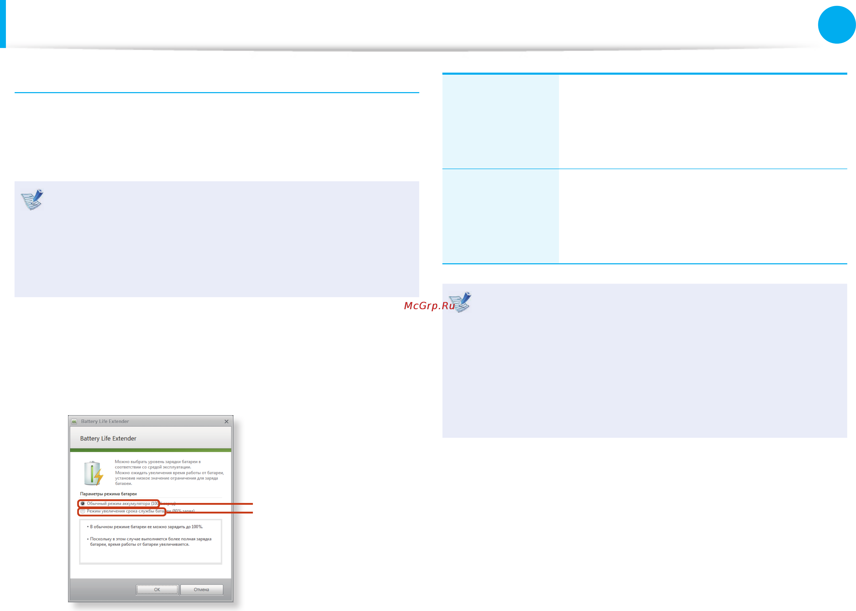 Samsung NP-RC530-S0DRU [115/161] Батарея