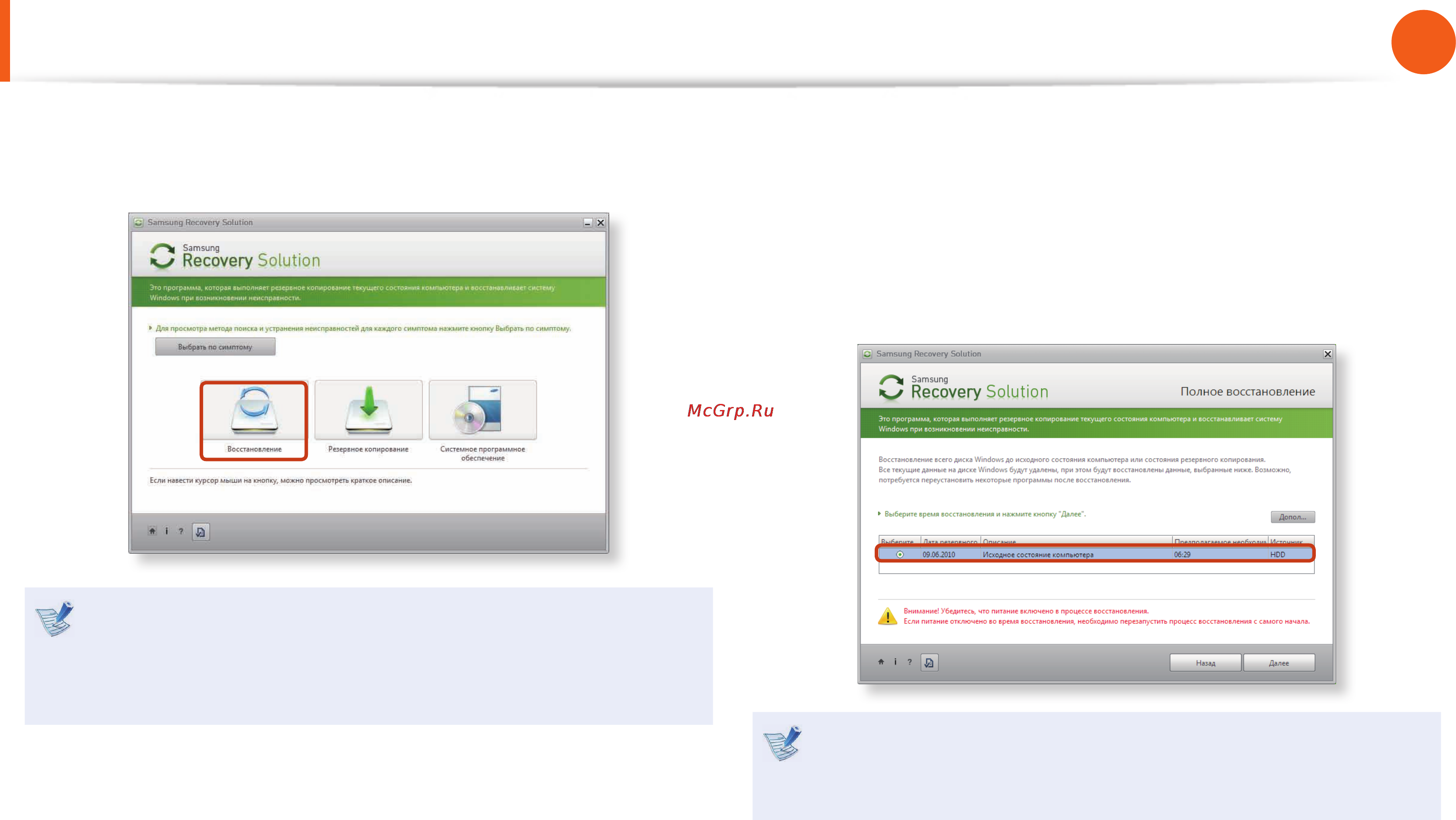 Samsung NP-RC530-S0DRU [123/161] Samsung recovery solutio