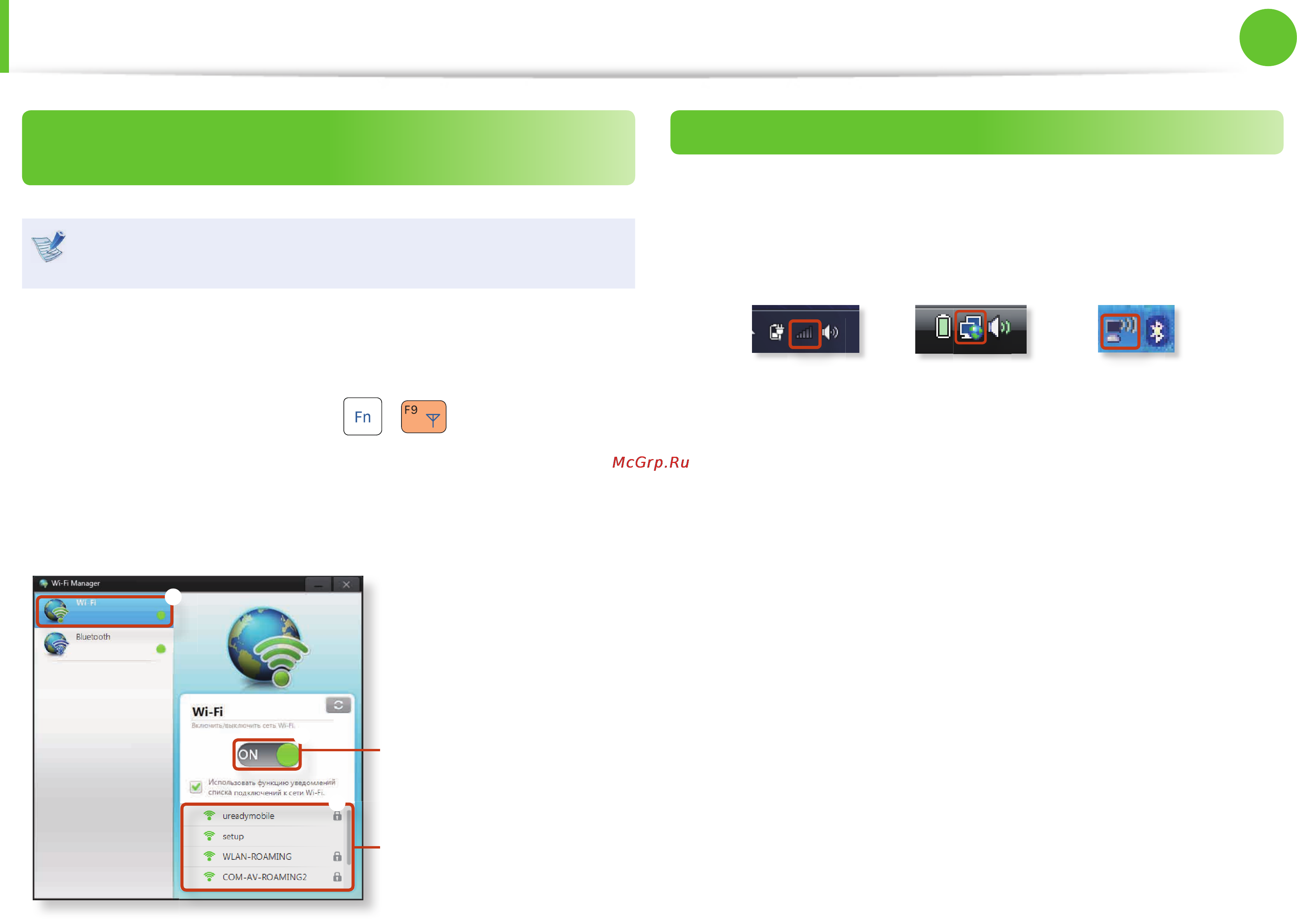 Samsung NP-RC530-S0DRU [78/161] Беспроводная сеть