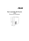 Asus CP6230 RUCH18 Инструкция по эксплуатации