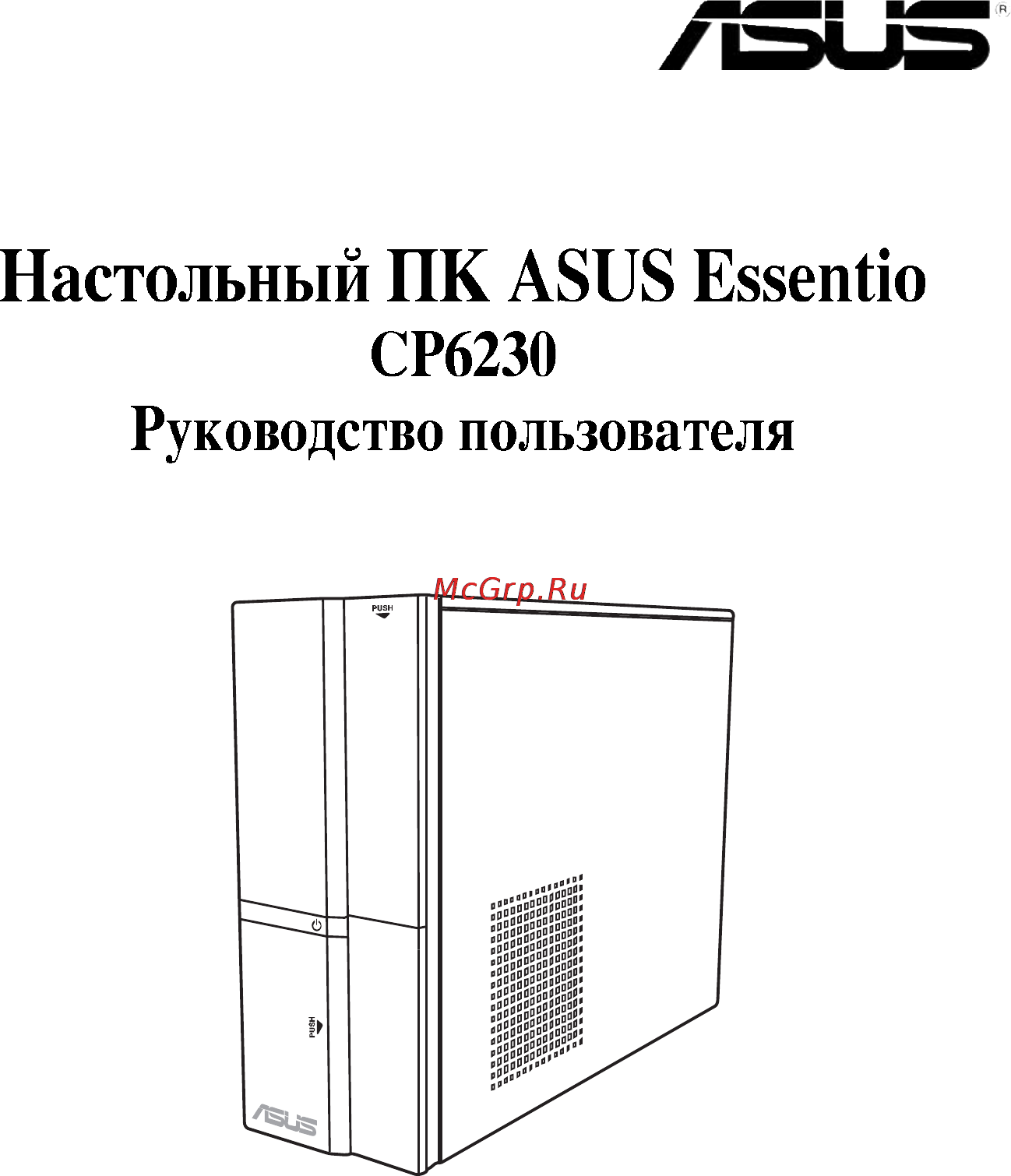 Asus CP6230 RUCH19 Инструкция по эксплуатации онлайн