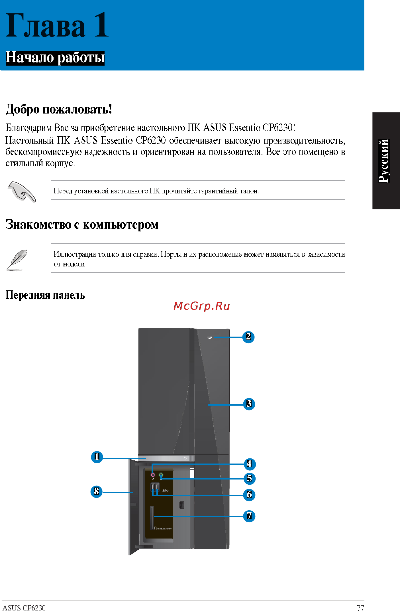 Asus CP6230 RUCH19 Инструкция по эксплуатации онлайн [11/66] 63265