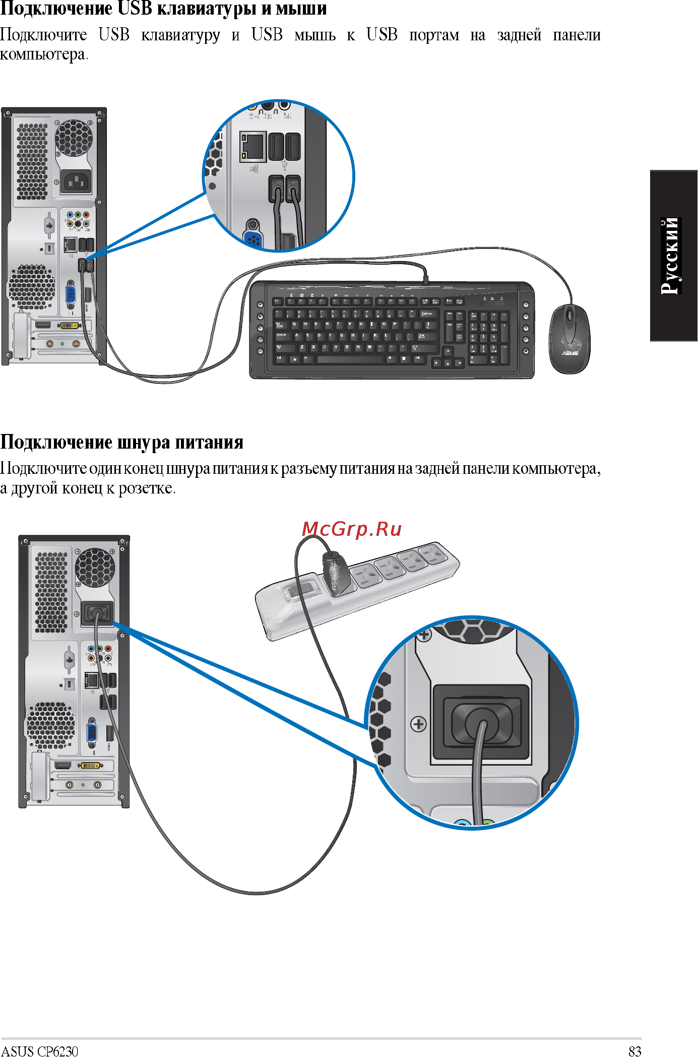 Asus CP6230 RUCH18 Инструкция по эксплуатации онлайн [17/66] 63261