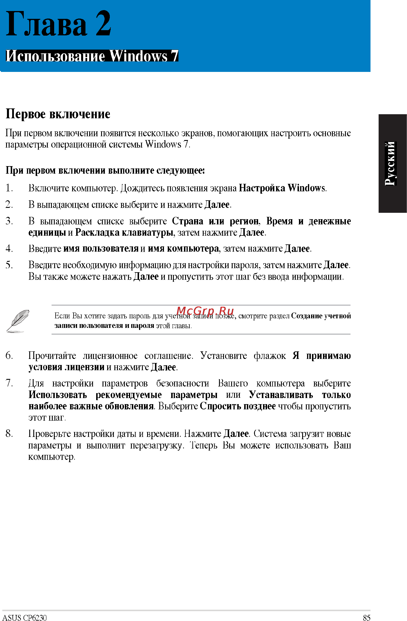 Asus CP6230 RUCH18 Инструкция по эксплуатации онлайн [19/66] 63261