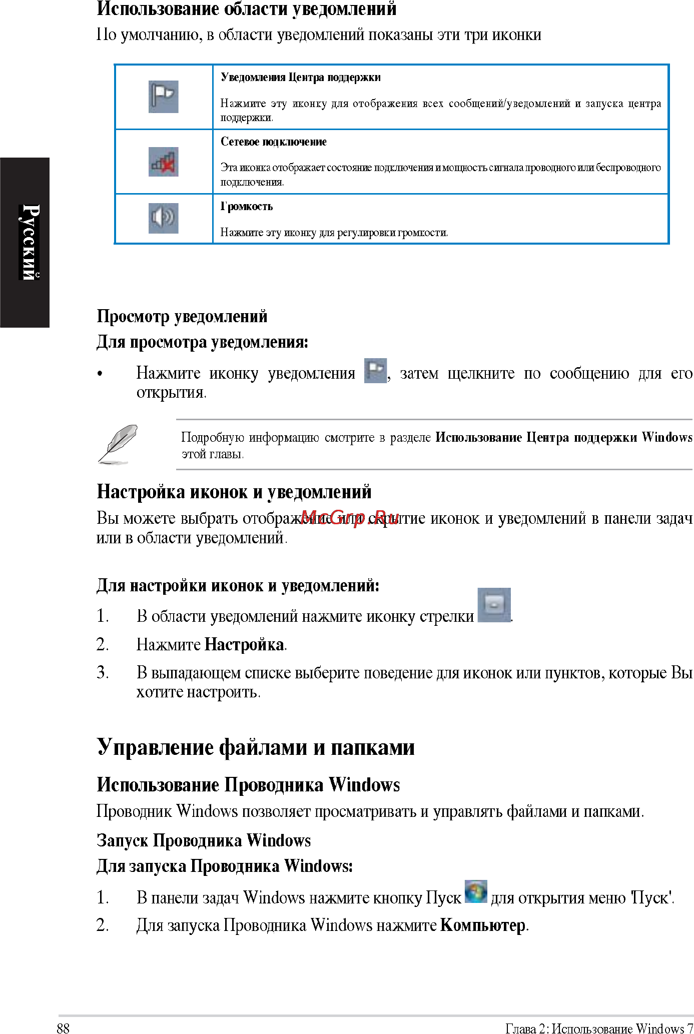Asus CP6230 RUCH18 Инструкция по эксплуатации онлайн [22/66] 63261