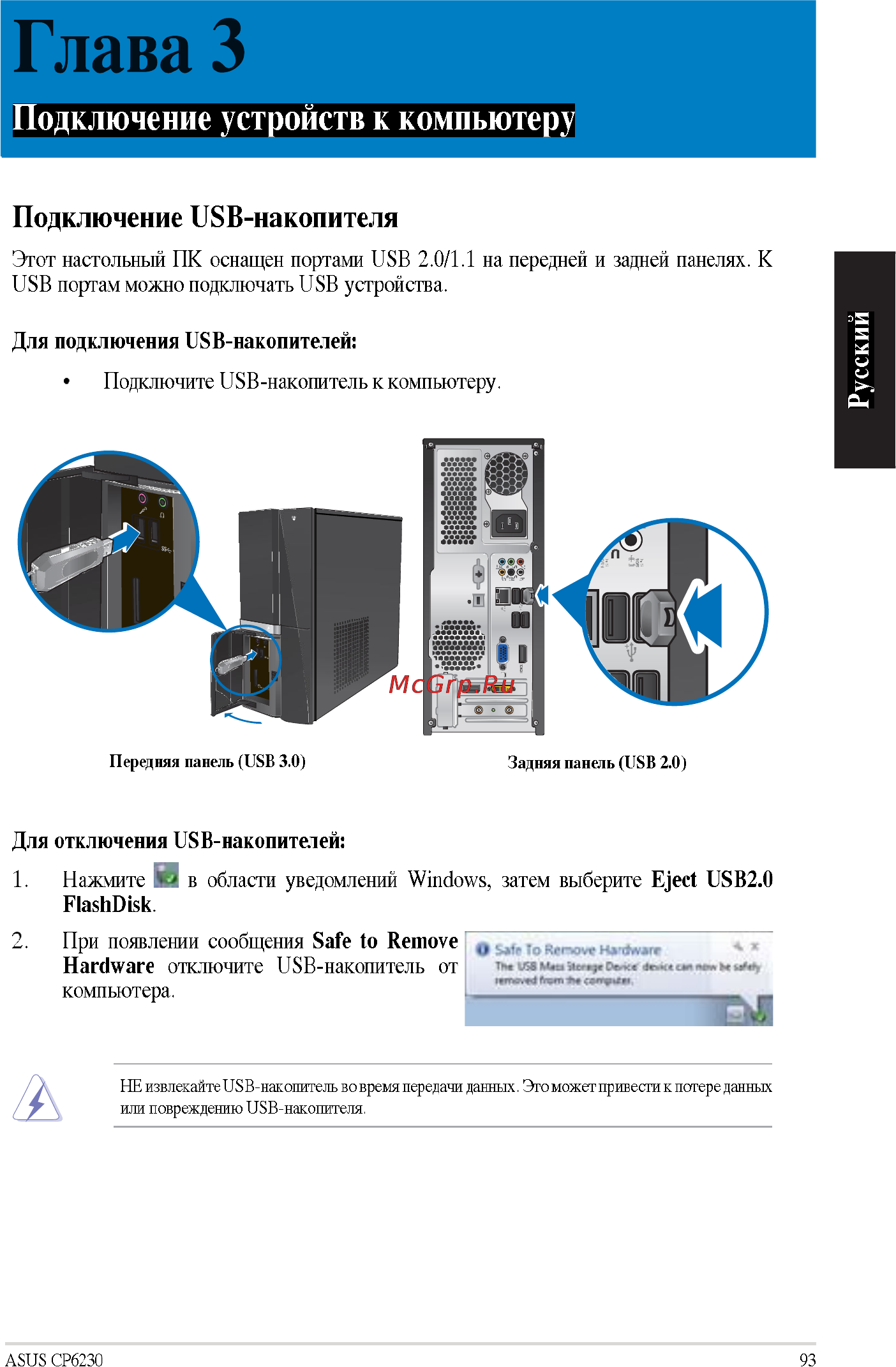 Asus CP6230 RUCH18 Инструкция по эксплуатации онлайн [27/66] 63261