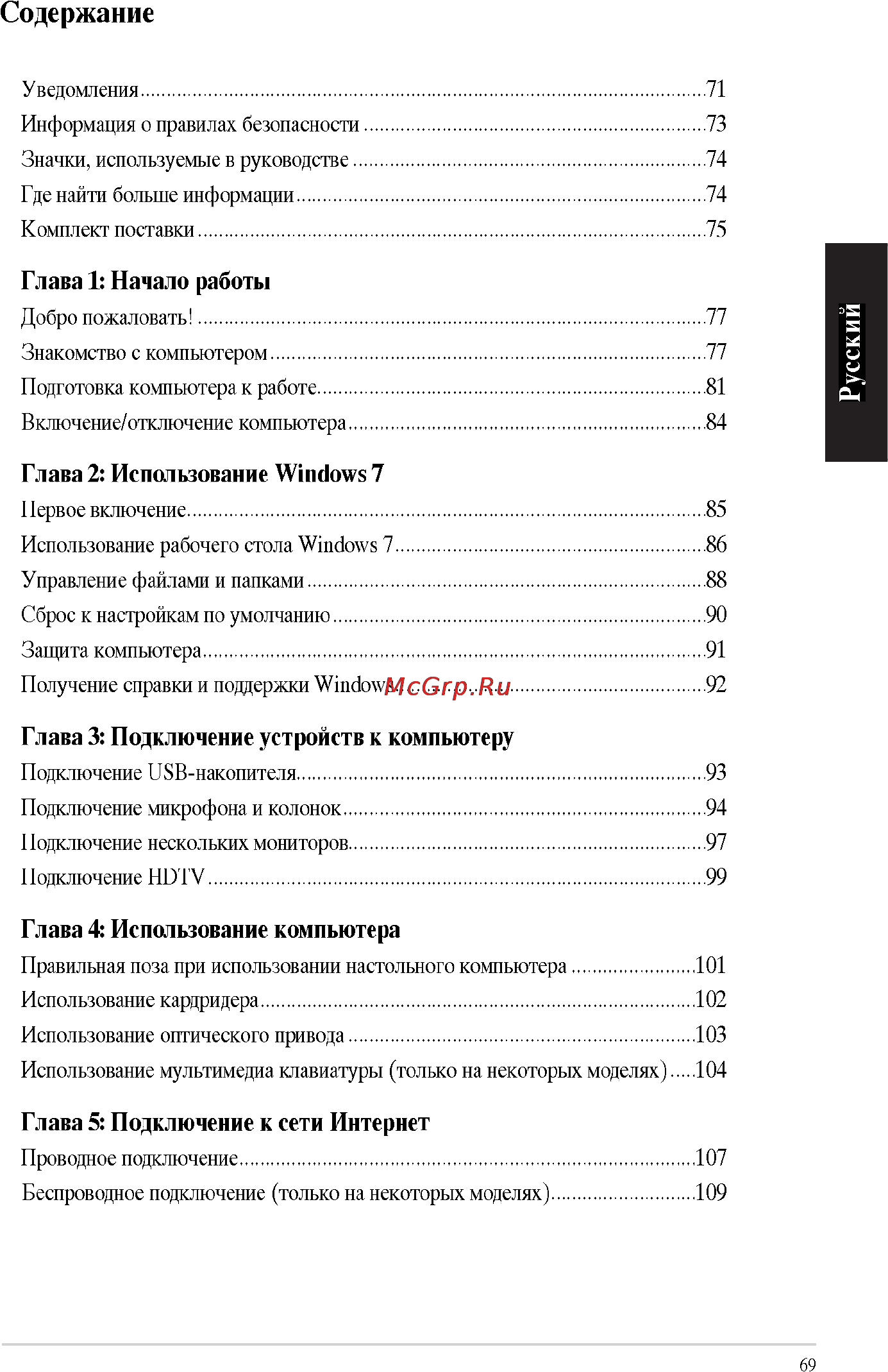 Asus CP6230 RUCH19 Инструкция по эксплуатации онлайн [3/66] 63265