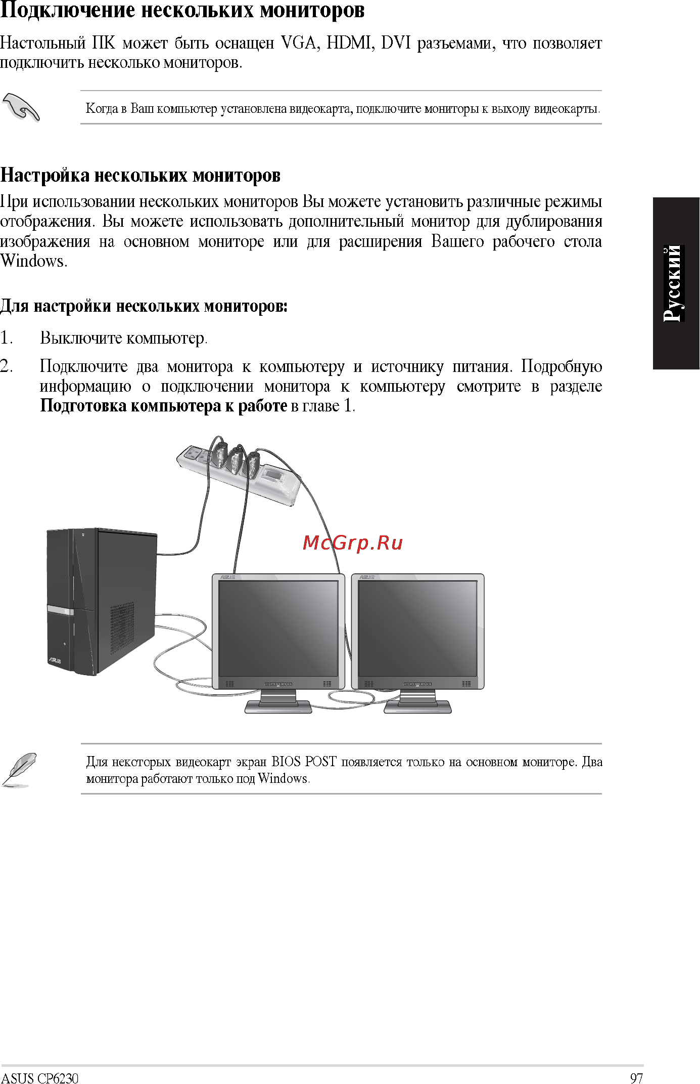 Asus CP6230 RUCH18 Инструкция по эксплуатации онлайн [31/66] 63261