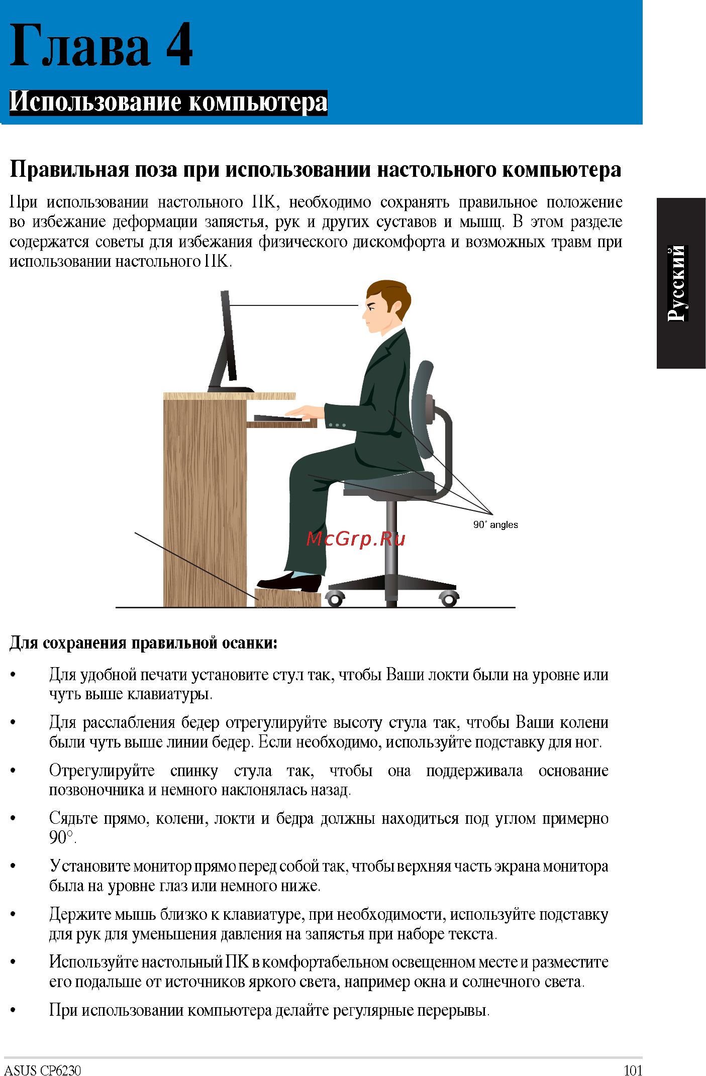 Asus CP6230 RUCH18 Инструкция по эксплуатации онлайн [35/66] 63261
