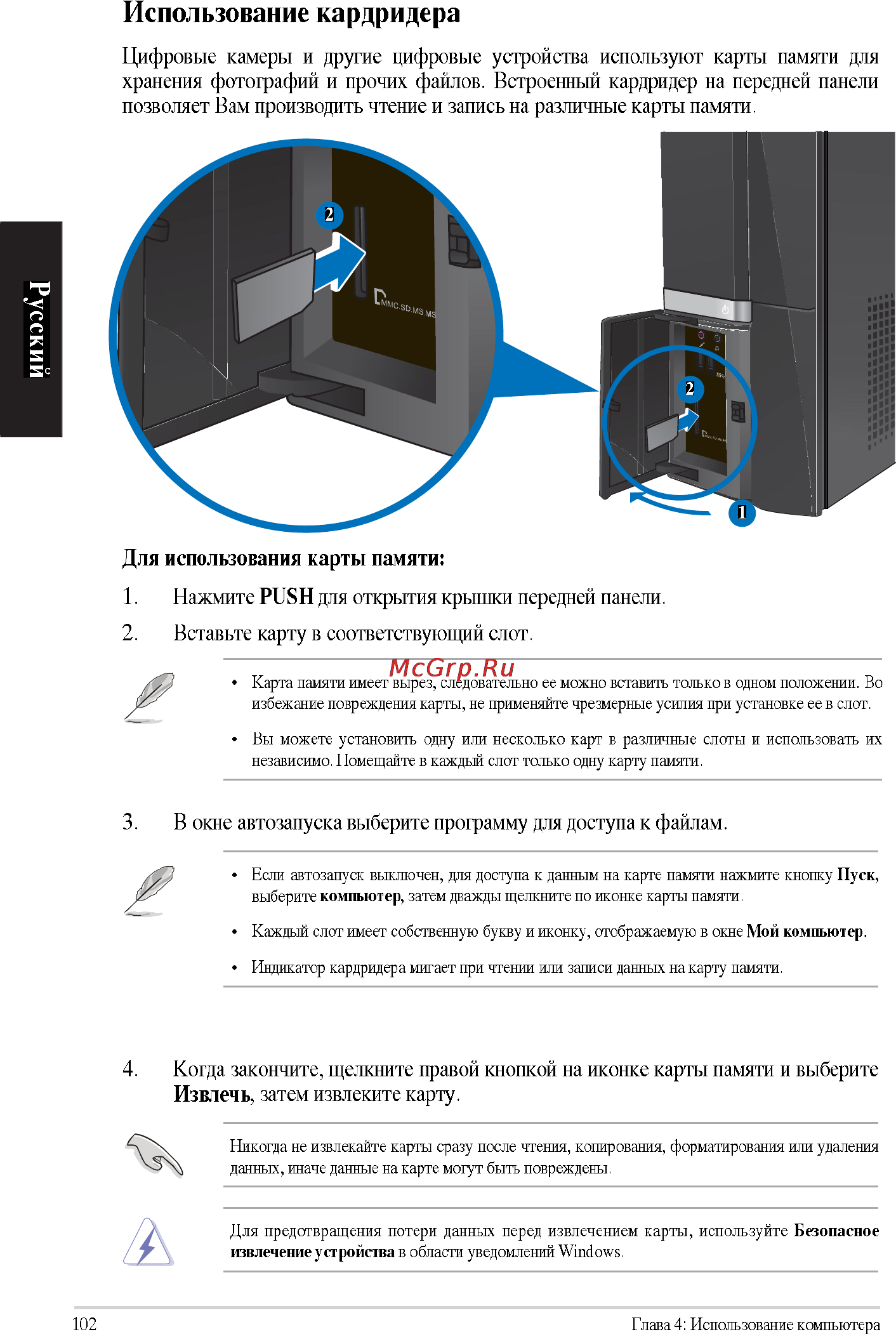Asus CP6230 RUCH18 Инструкция по эксплуатации онлайн [36/66] 63261