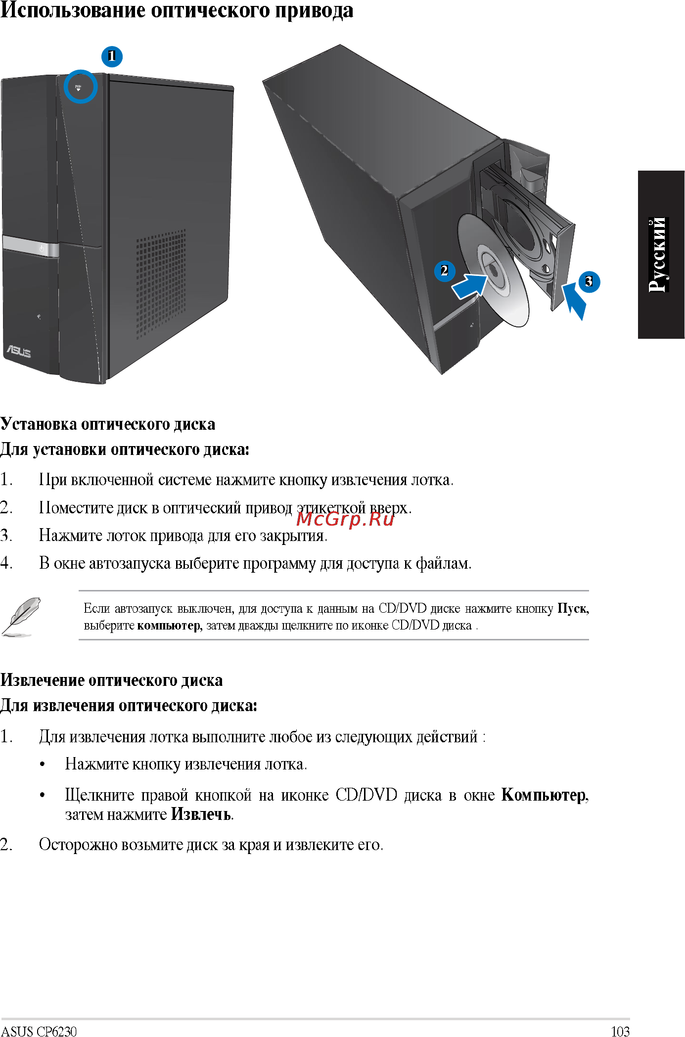 Asus CP6230 RUCH18 Инструкция по эксплуатации онлайн [37/66] 63261