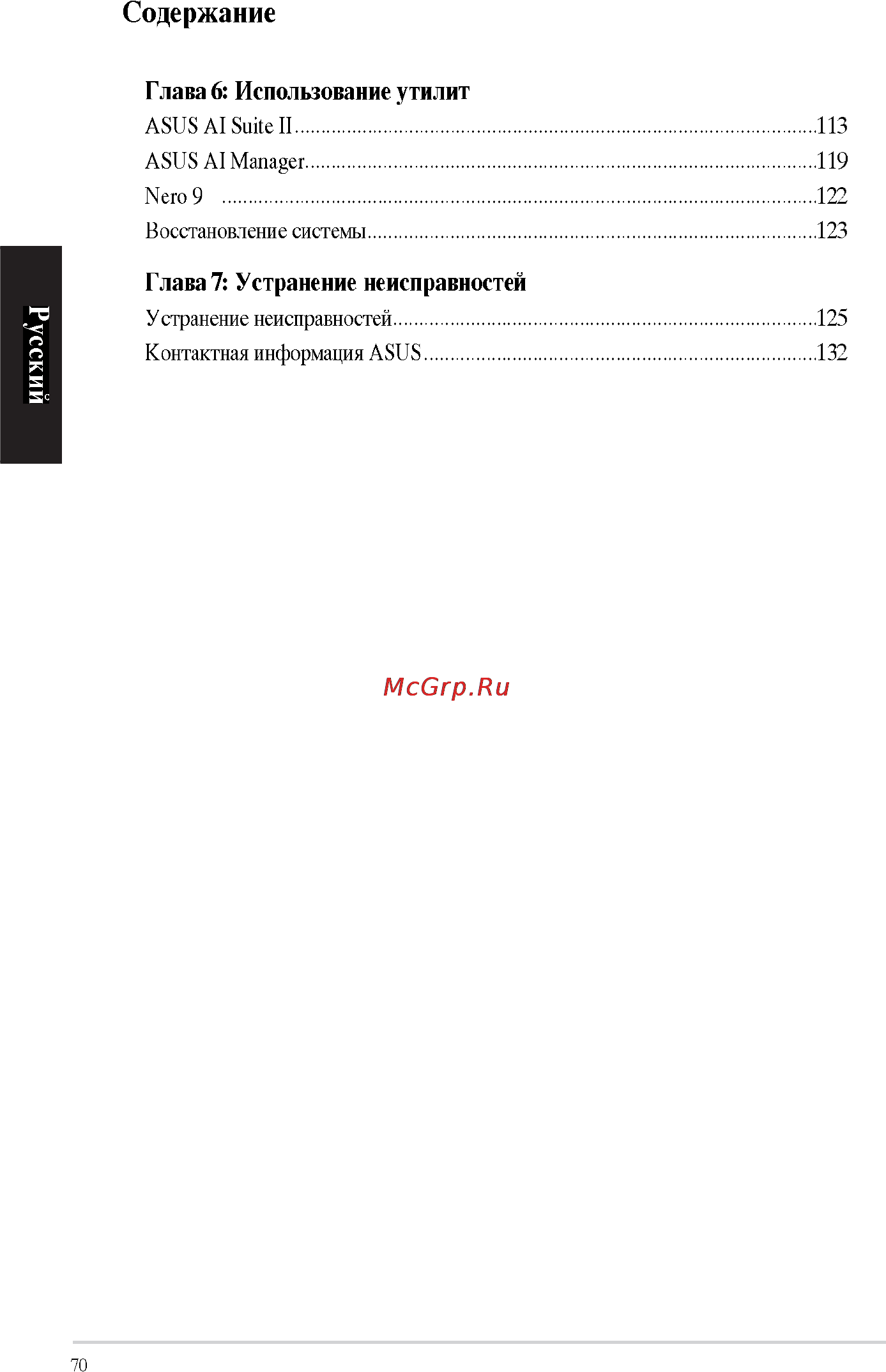 Asus CP6230 RUCH19 Инструкция по эксплуатации онлайн [4/66] 63265