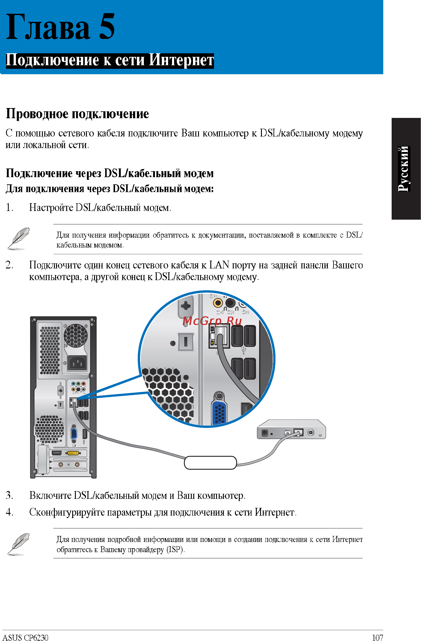 Asus CP6230 RUCH18 Инструкция по эксплуатации онлайн [41/66] 63261
