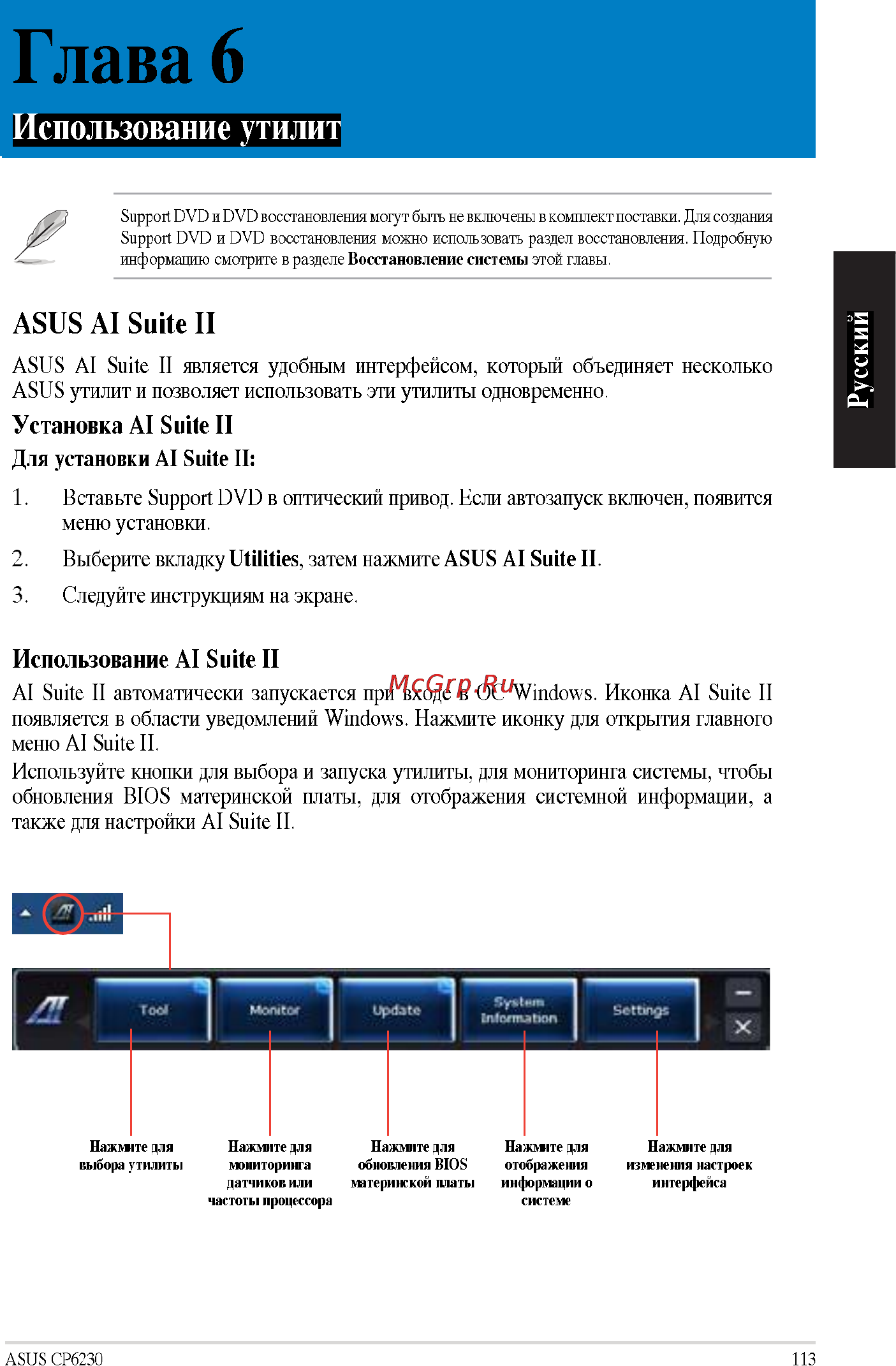 Asus CP6230 RUCH18 Инструкция по эксплуатации онлайн [47/66] 63261