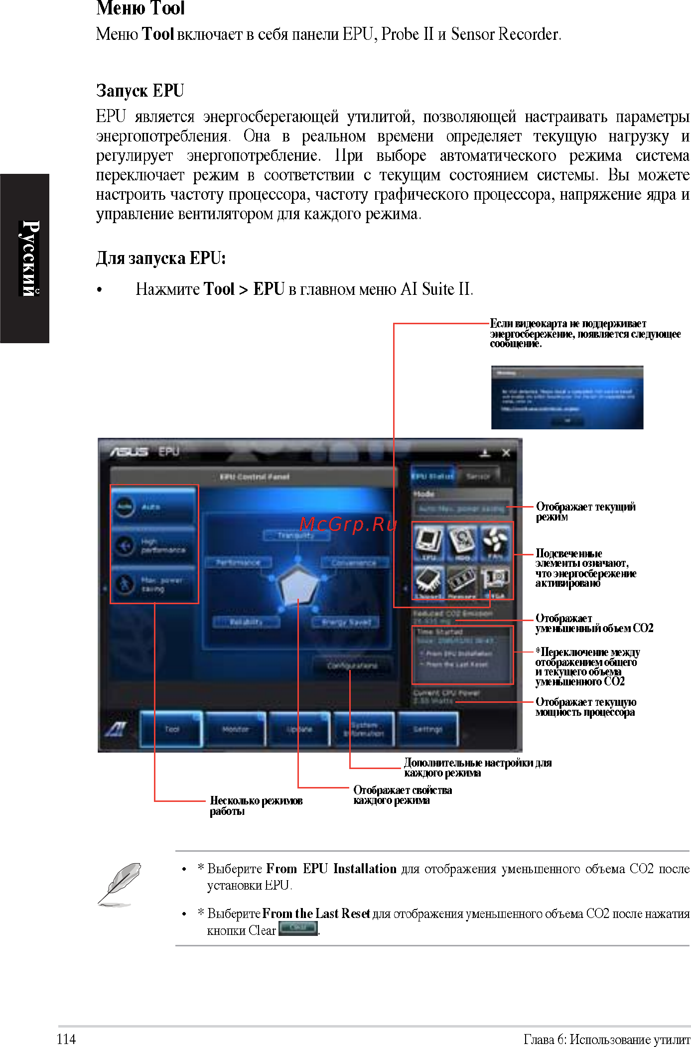 Asus CP6230 RUCH18 Инструкция по эксплуатации онлайн [48/66] 63261